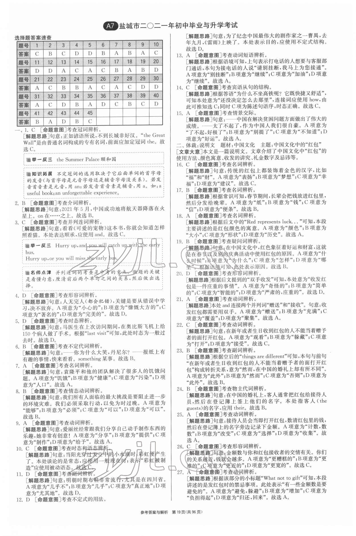 2022年春雨教育考必勝江蘇13大市中考試卷精選英語 第19頁