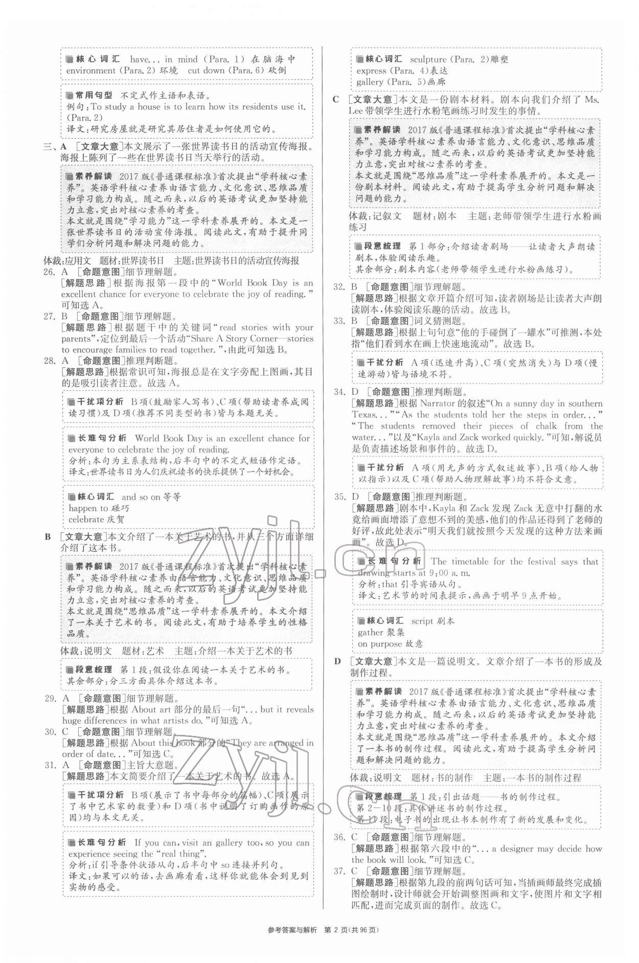 2022年春雨教育考必勝江蘇13大市中考試卷精選英語(yǔ) 第2頁(yè)