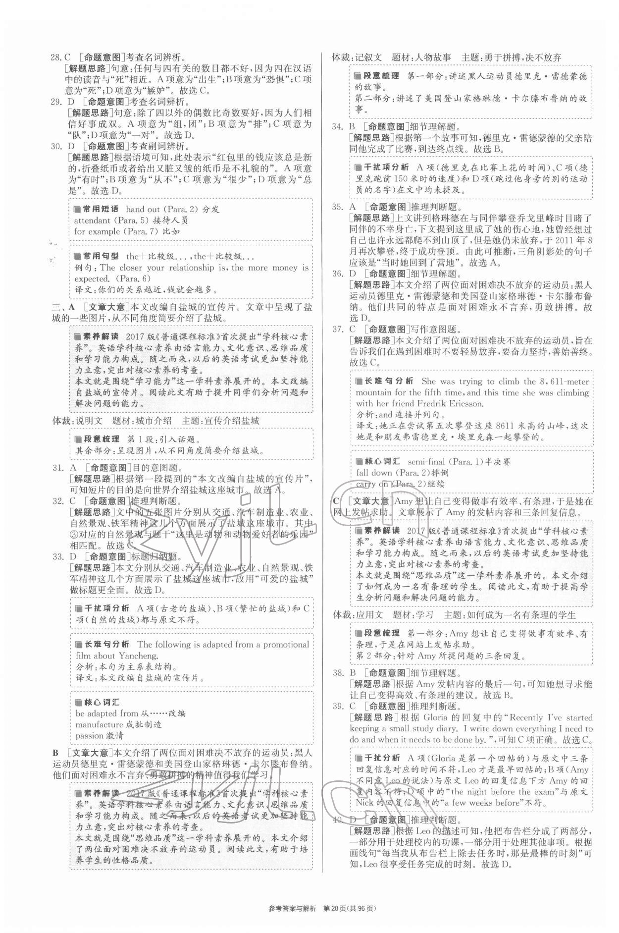 2022年春雨教育考必勝江蘇13大市中考試卷精選英語 第20頁