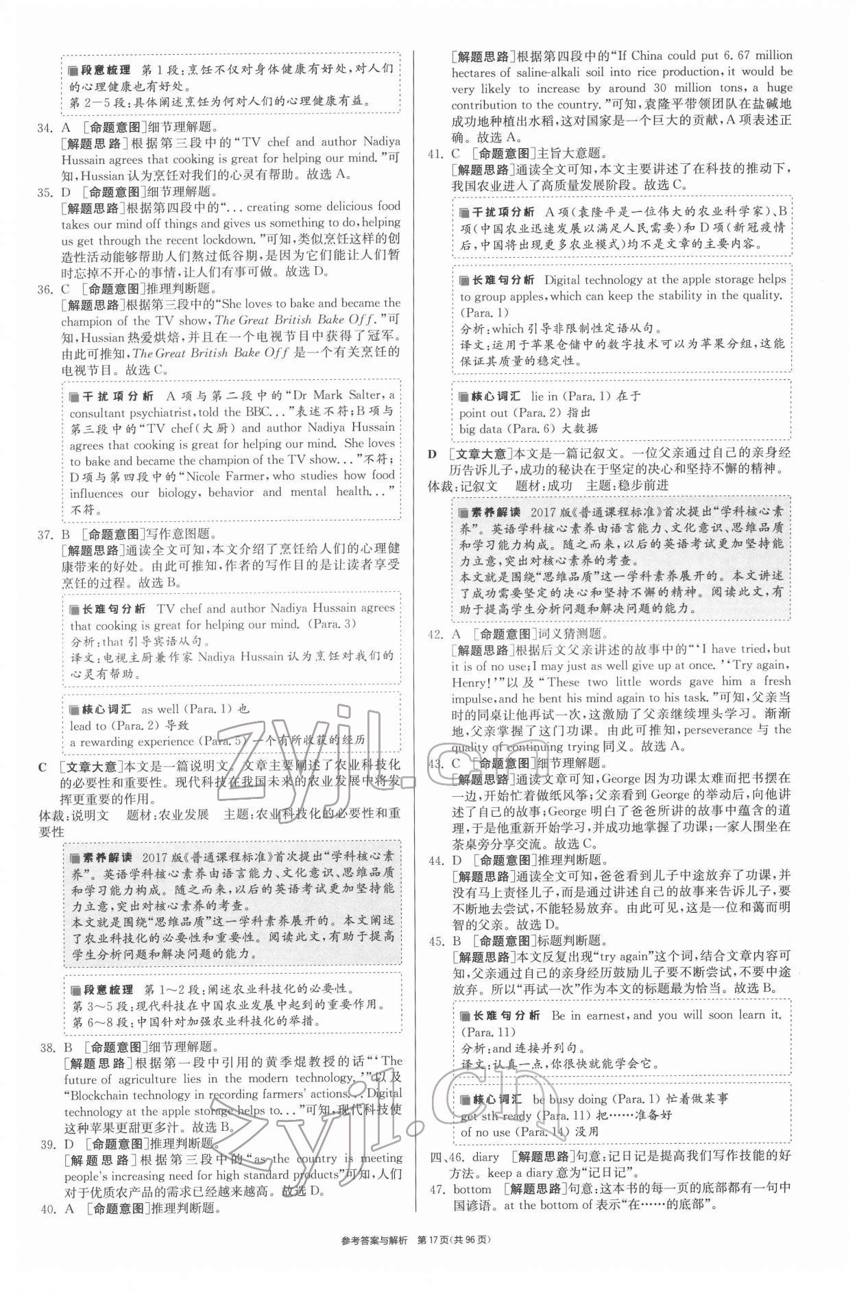 2022年春雨教育考必胜江苏13大市中考试卷精选英语 第17页