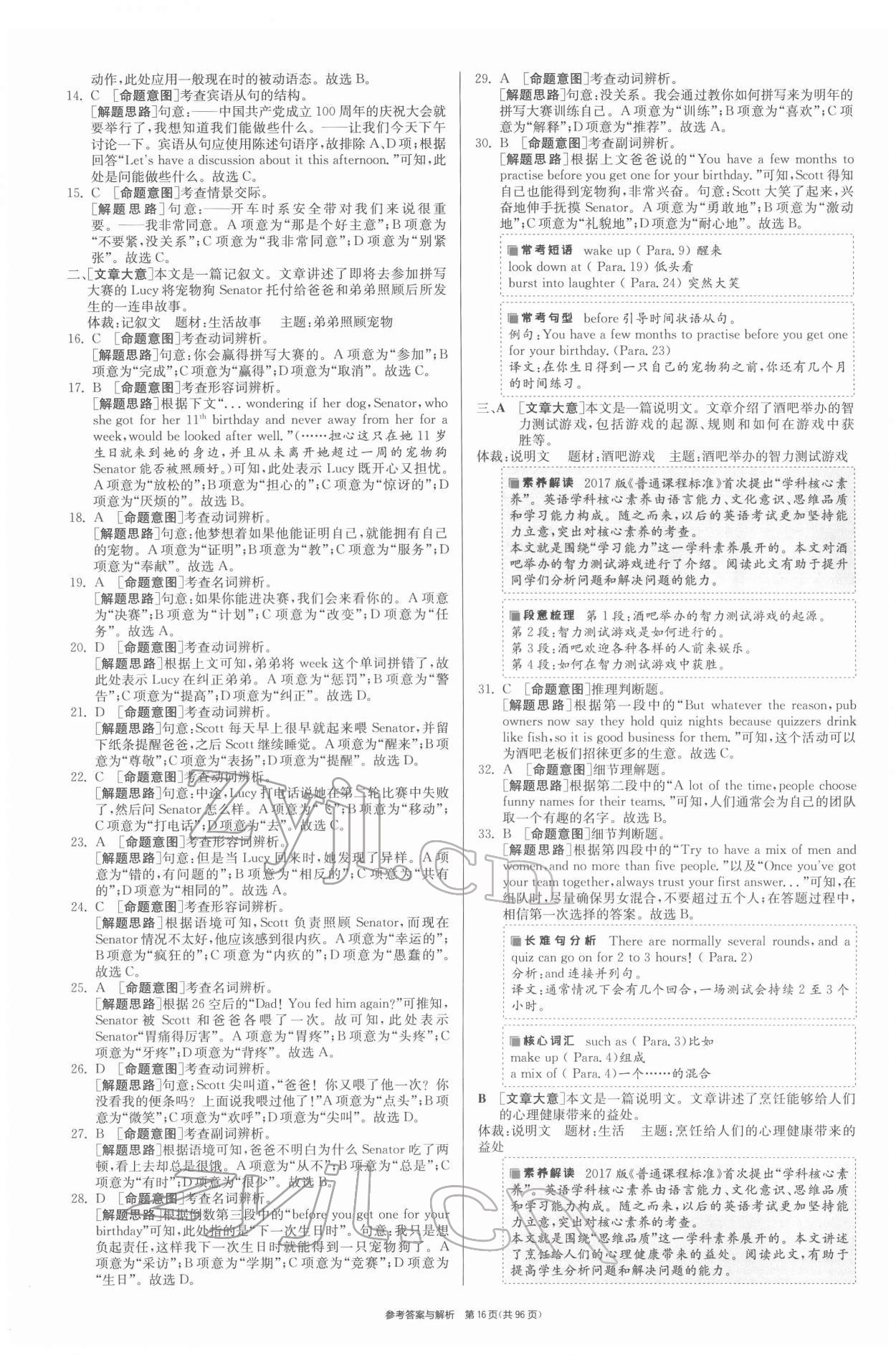 2022年春雨教育考必勝江蘇13大市中考試卷精選英語 第16頁