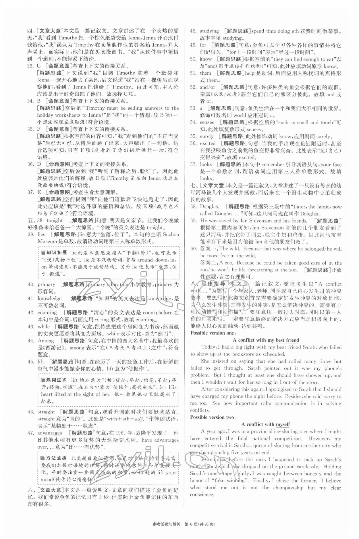 2022年春雨教育考必勝江蘇13大市中考試卷精選英語 第6頁