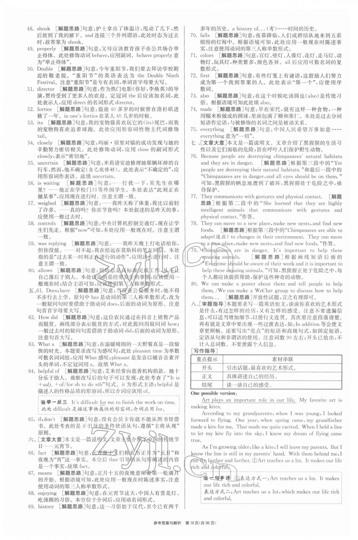 2022年春雨教育考必勝江蘇13大市中考試卷精選英語 第18頁