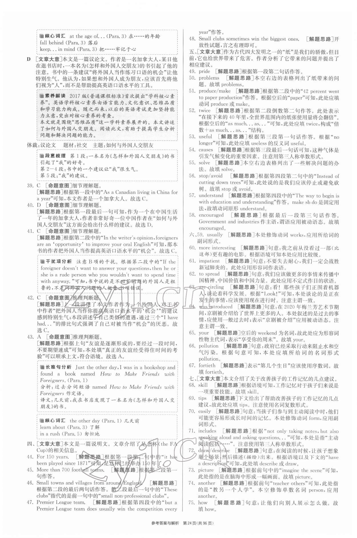 2022年春雨教育考必勝江蘇13大市中考試卷精選英語 第24頁