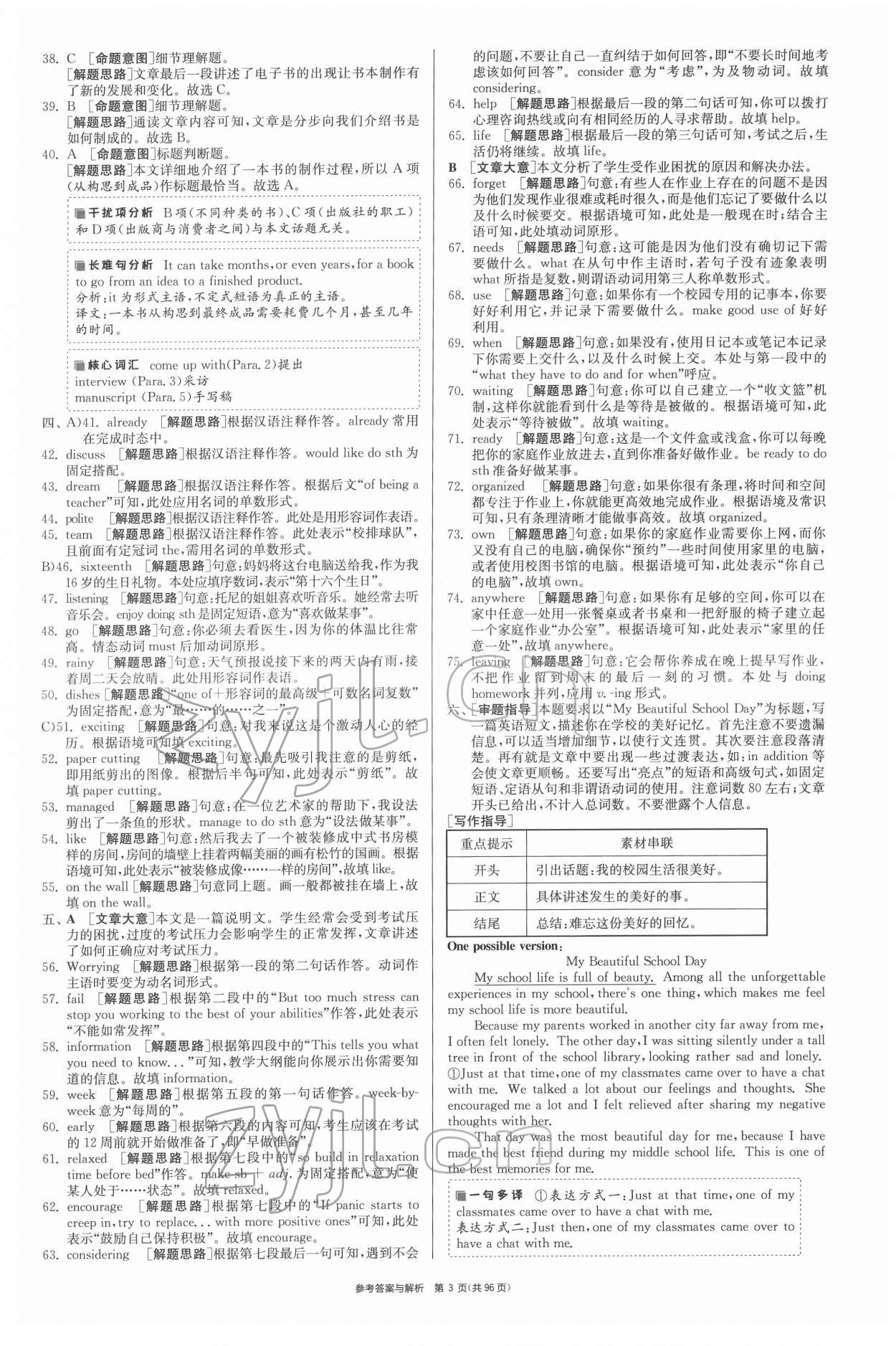 2022年春雨教育考必勝江蘇13大市中考試卷精選英語(yǔ) 第3頁(yè)