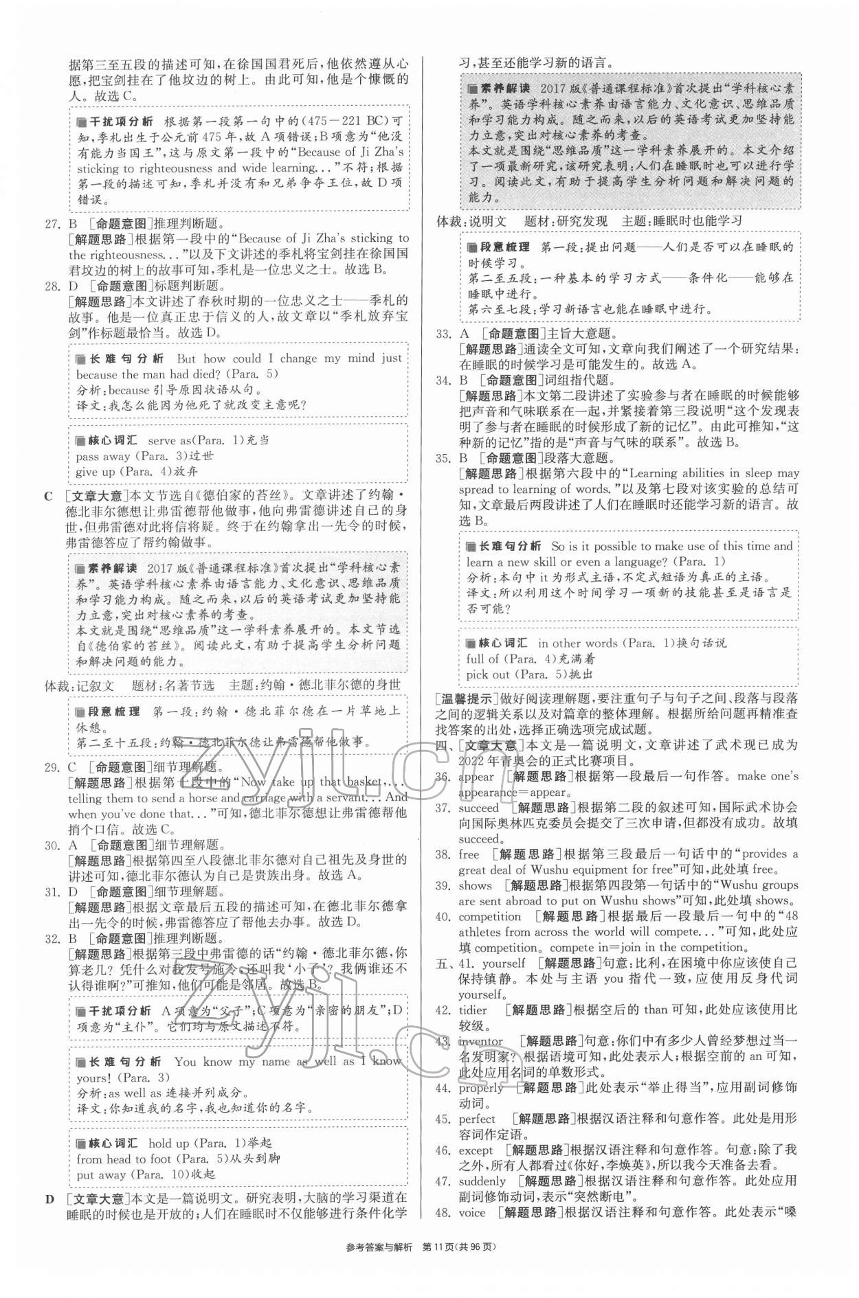 2022年春雨教育考必勝江蘇13大市中考試卷精選英語(yǔ) 第11頁(yè)