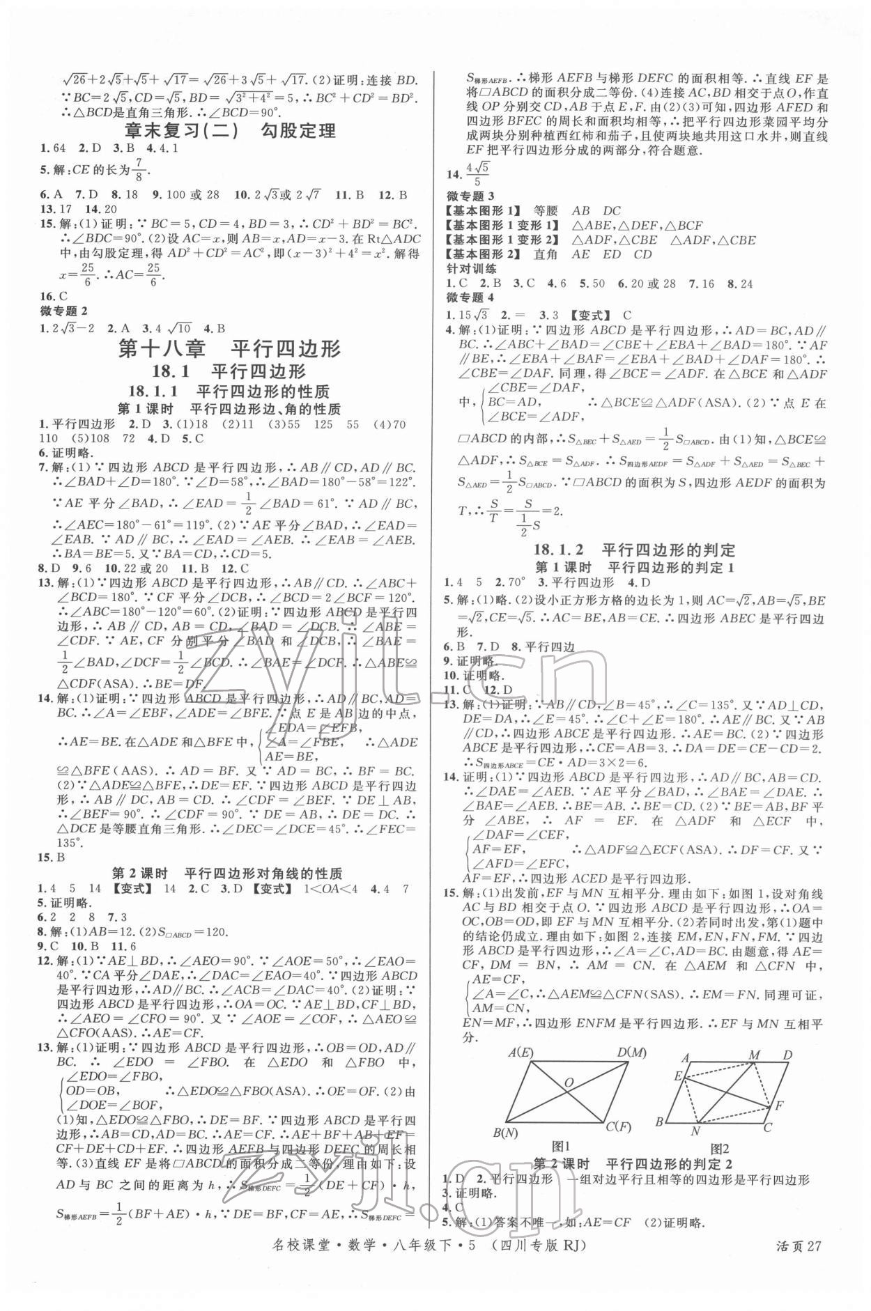 2022年名校課堂八年級數(shù)學(xué)下冊人教版四川專版 第3頁