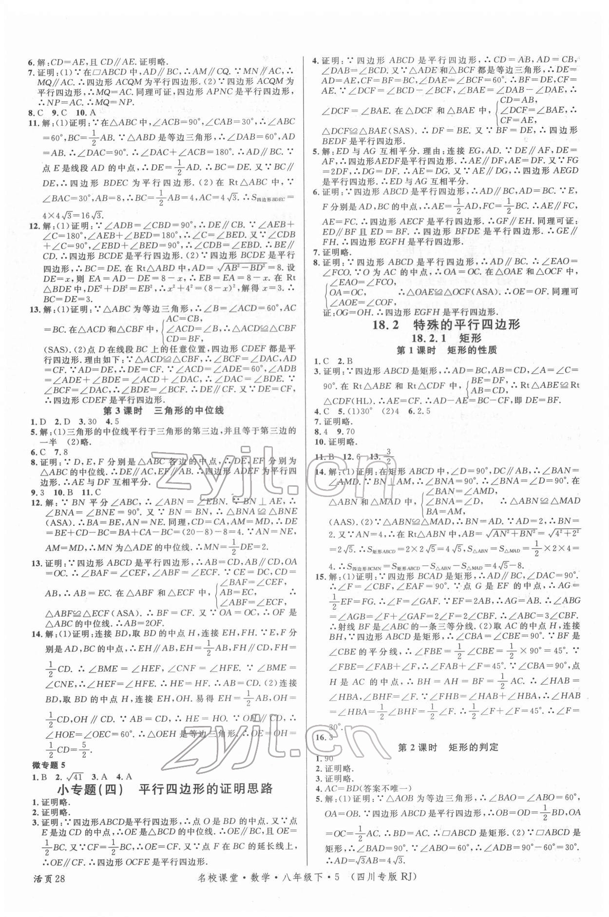 2022年名校課堂八年級數(shù)學(xué)下冊人教版四川專版 第4頁