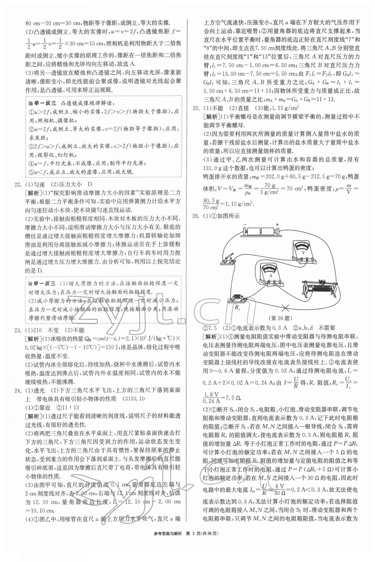 2022年春雨教育考必勝江蘇13大市中考試卷精選物理 第3頁