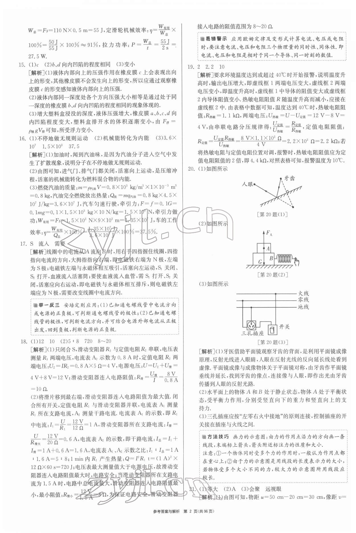 2022年春雨教育考必勝江蘇13大市中考試卷精選物理 第2頁