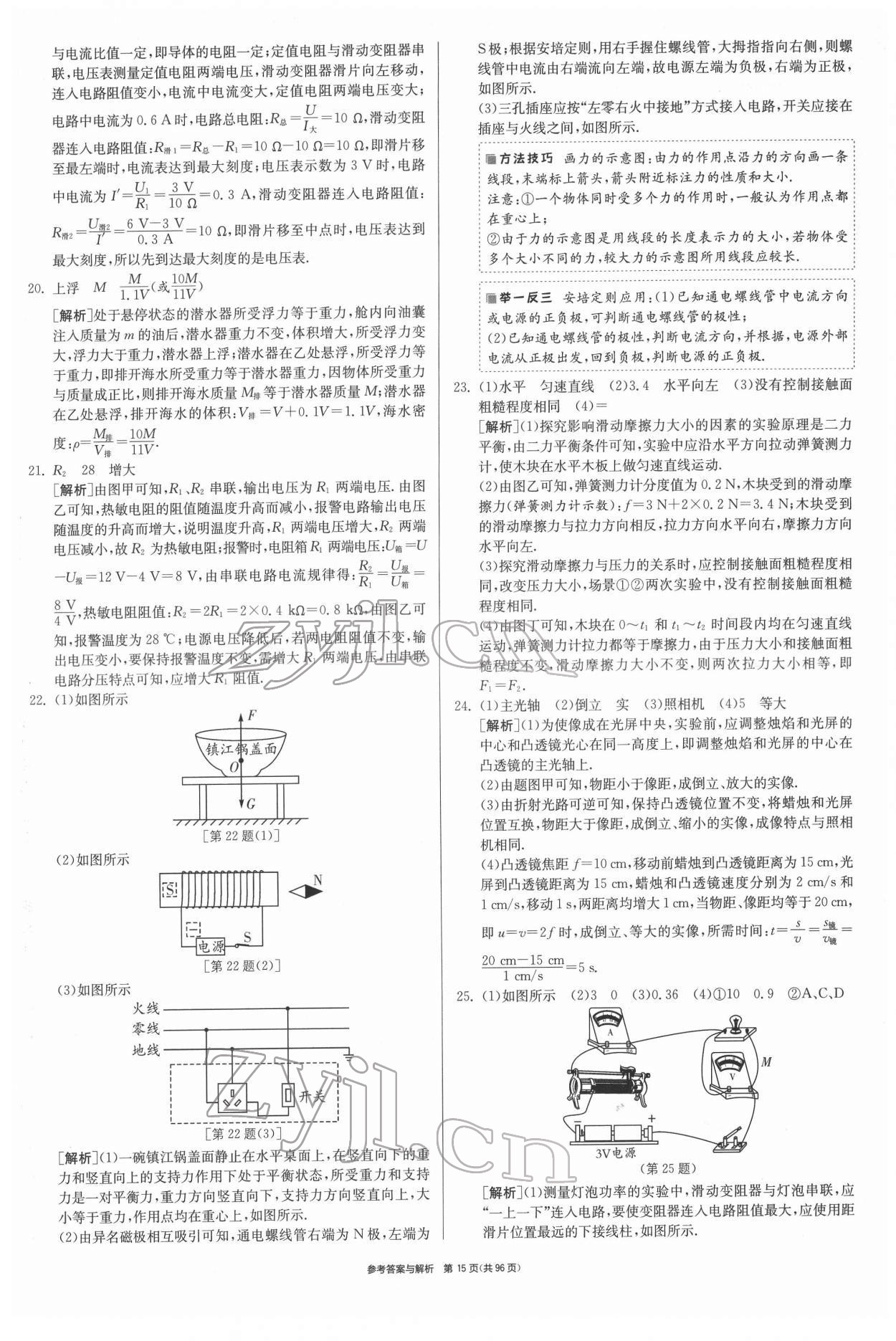 2022年春雨教育考必胜江苏13大市中考试卷精选物理 第15页