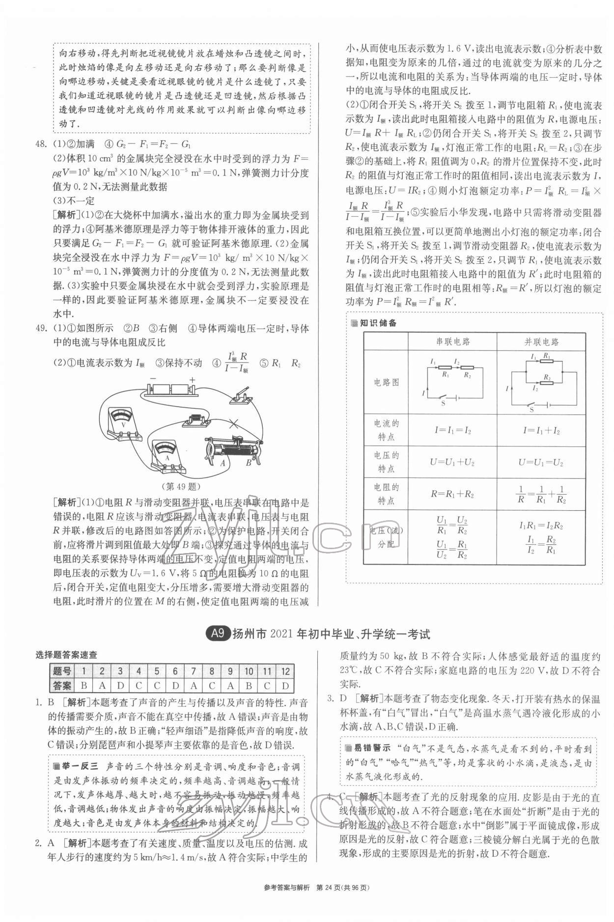 2022年春雨教育考必胜江苏13大市中考试卷精选物理 第24页