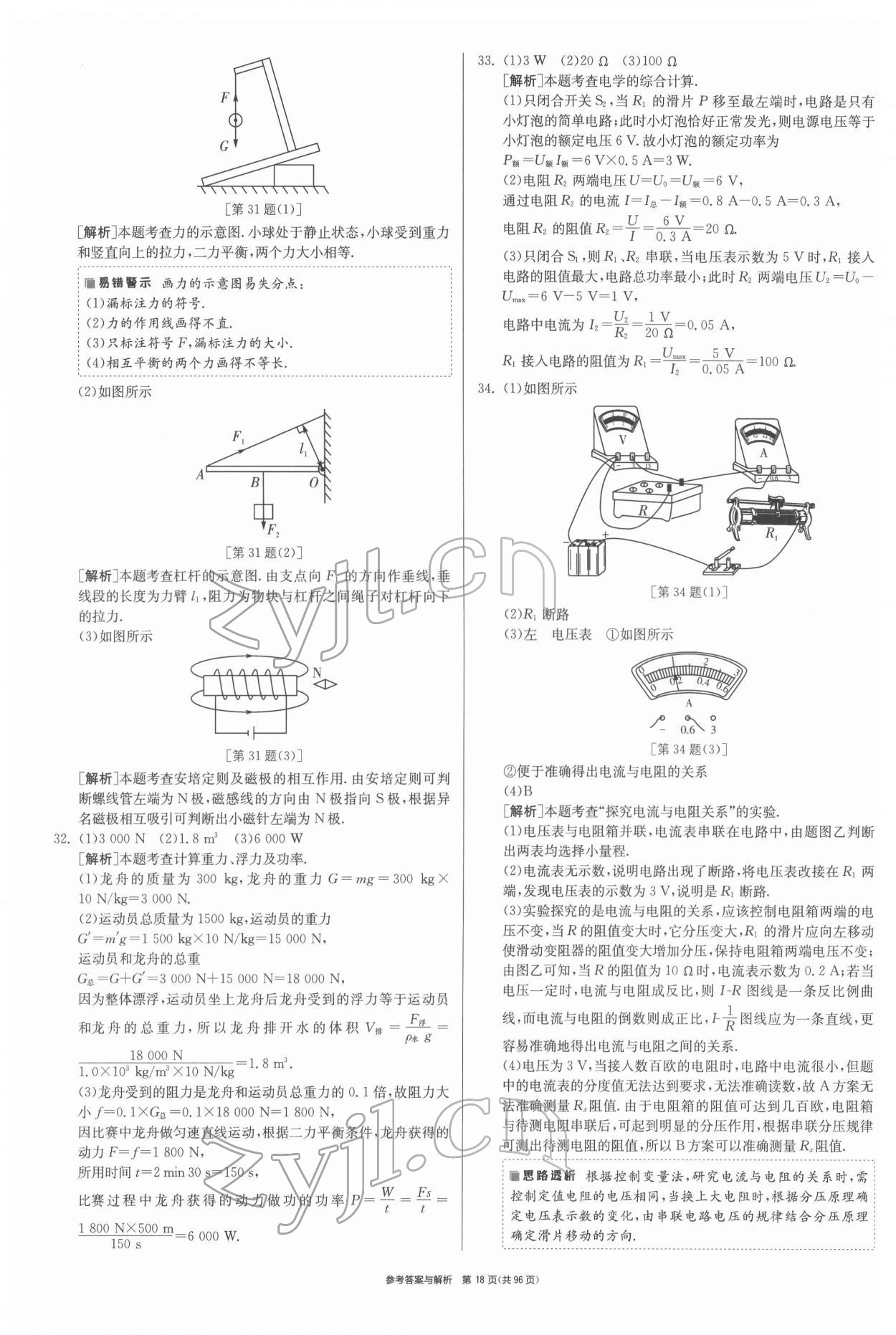 2022年春雨教育考必胜江苏13大市中考试卷精选物理 第18页