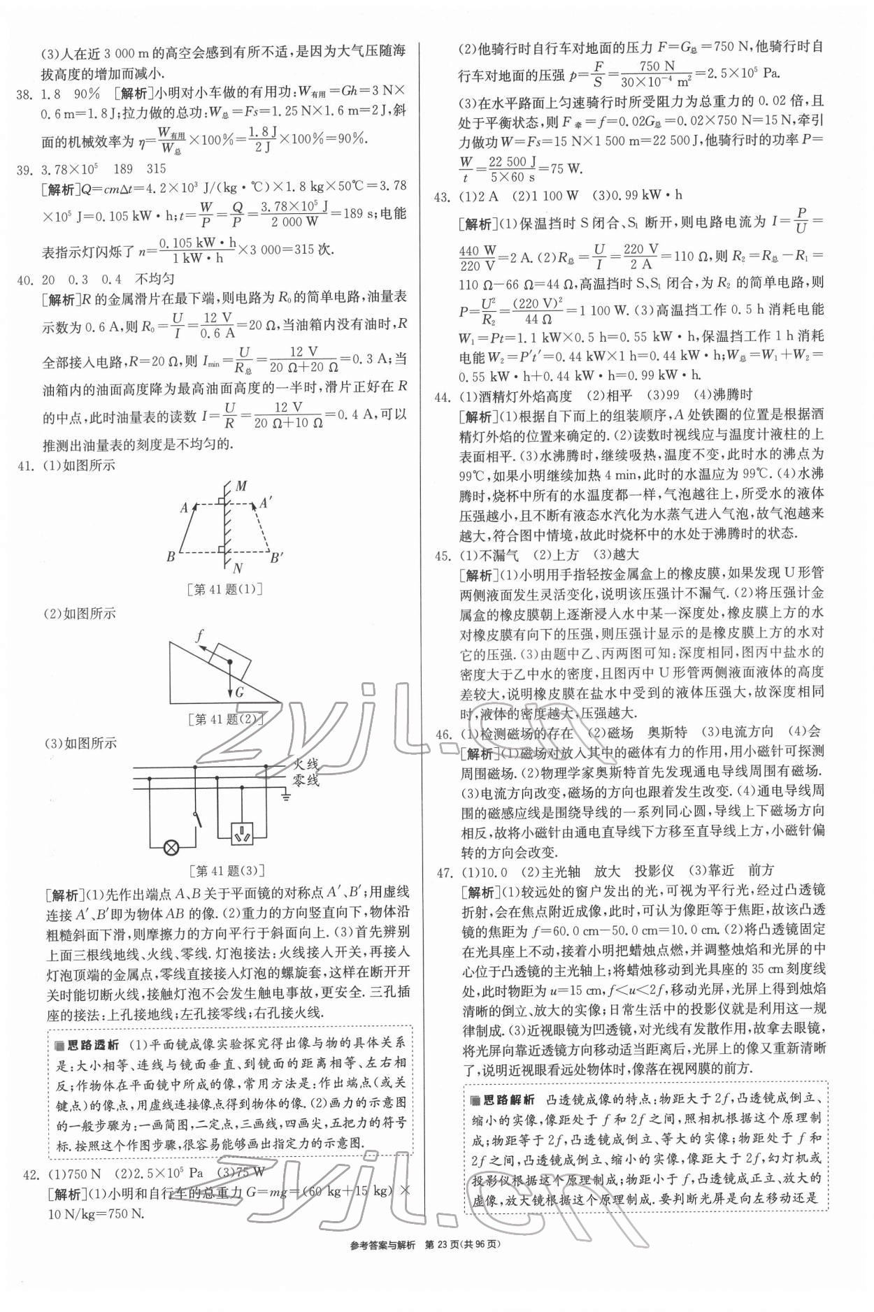 2022年春雨教育考必勝江蘇13大市中考試卷精選物理 第23頁