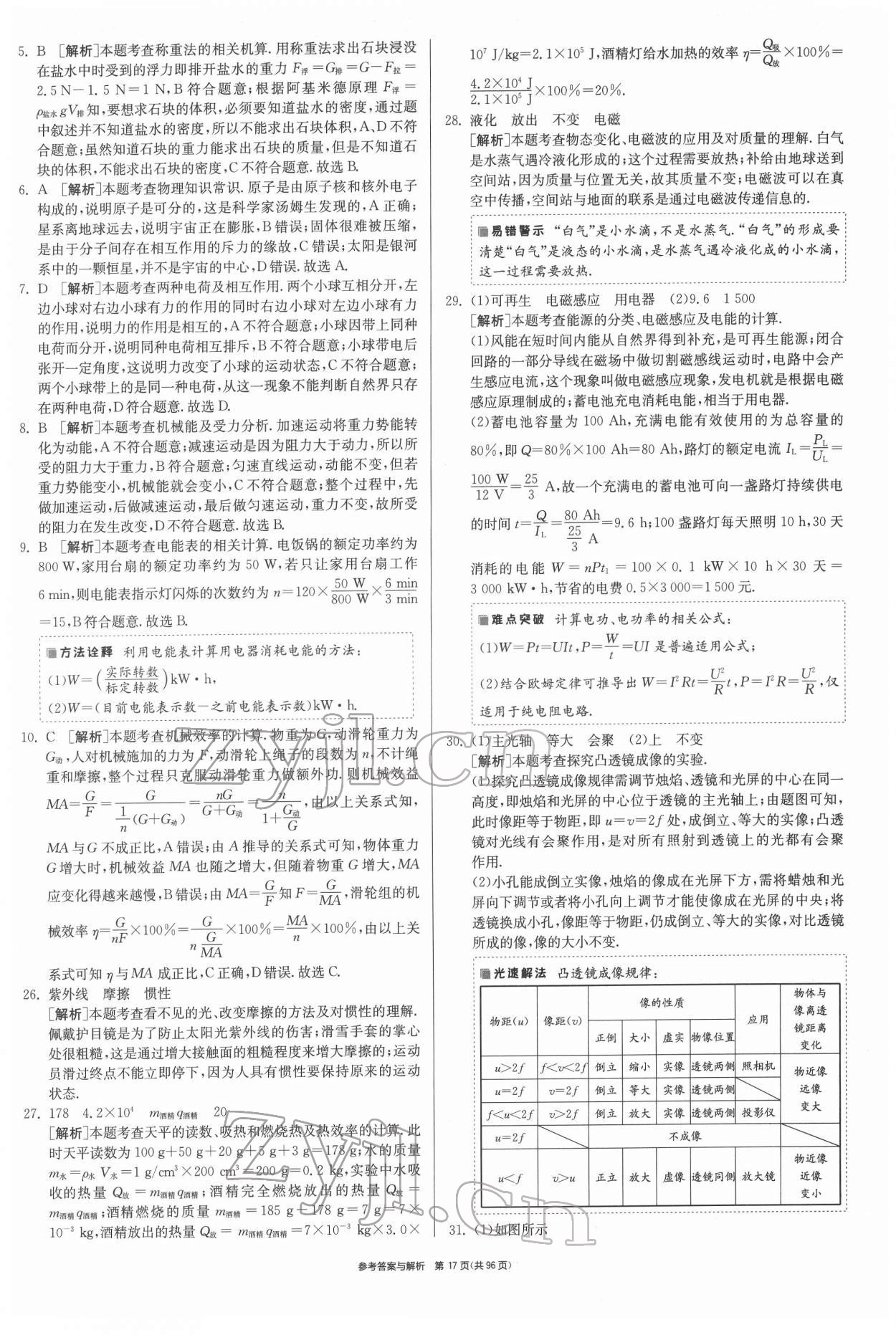 2022年春雨教育考必胜江苏13大市中考试卷精选物理 第17页