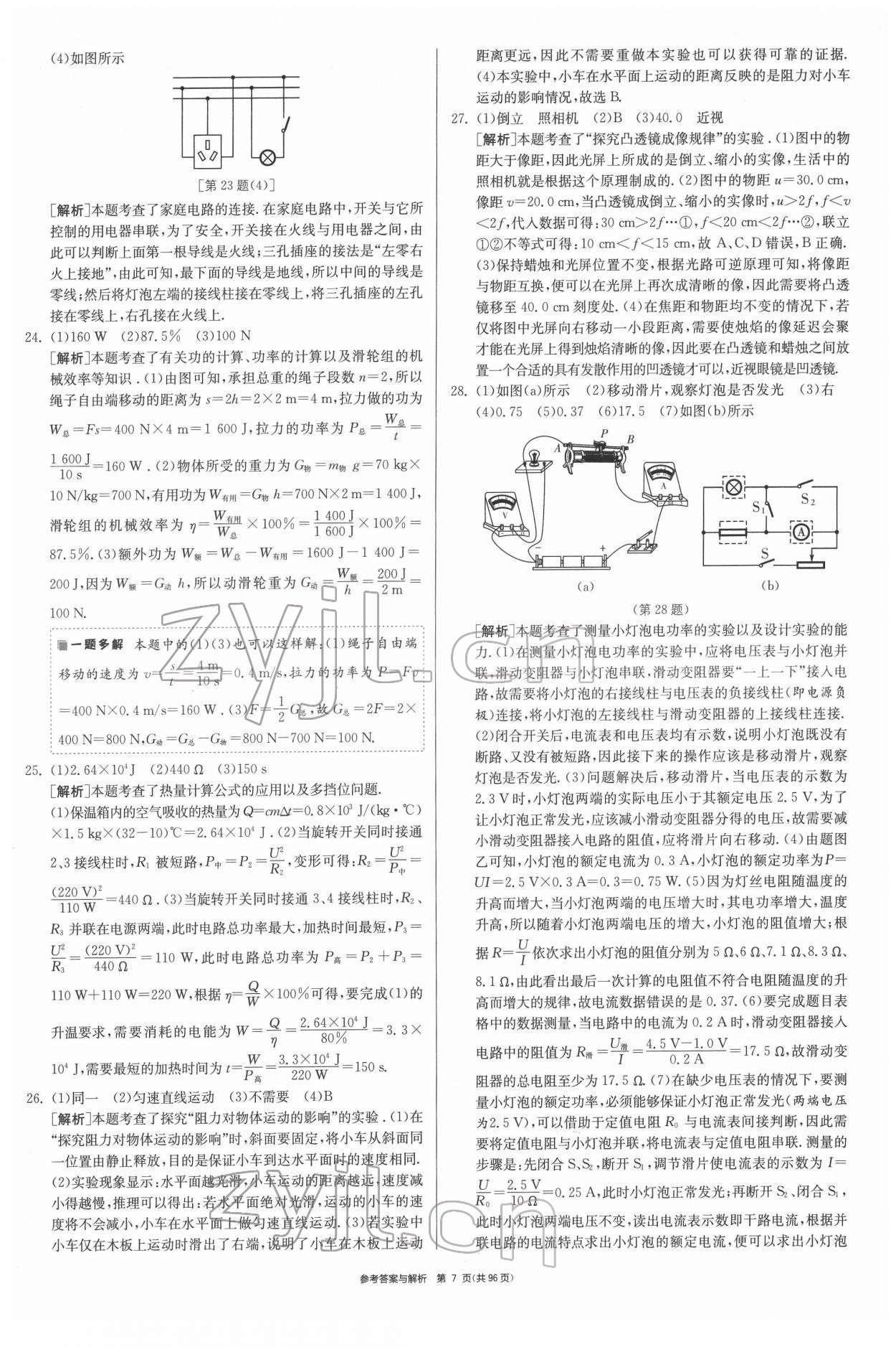 2022年春雨教育考必胜江苏13大市中考试卷精选物理 第7页