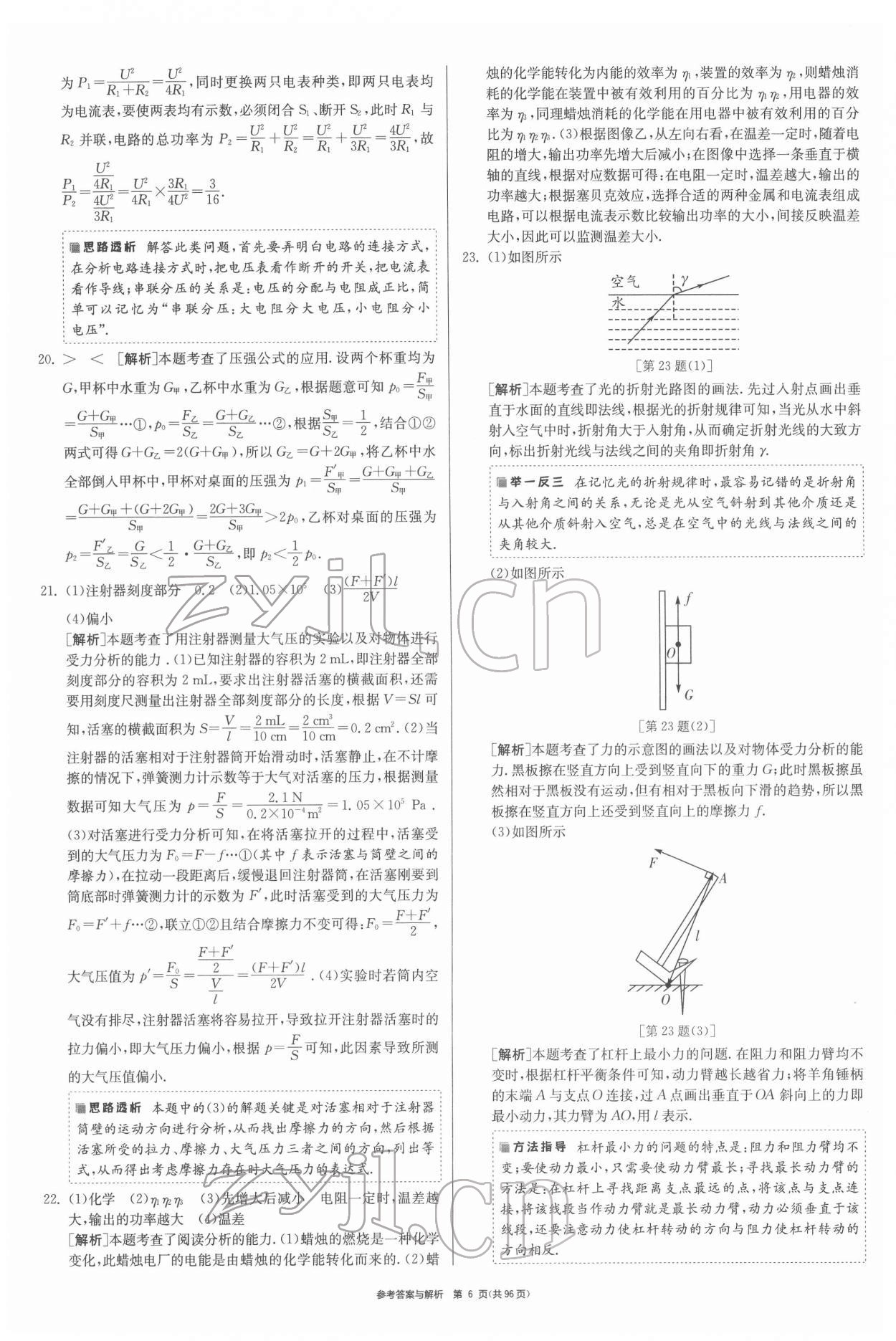 2022年春雨教育考必勝江蘇13大市中考試卷精選物理 第6頁