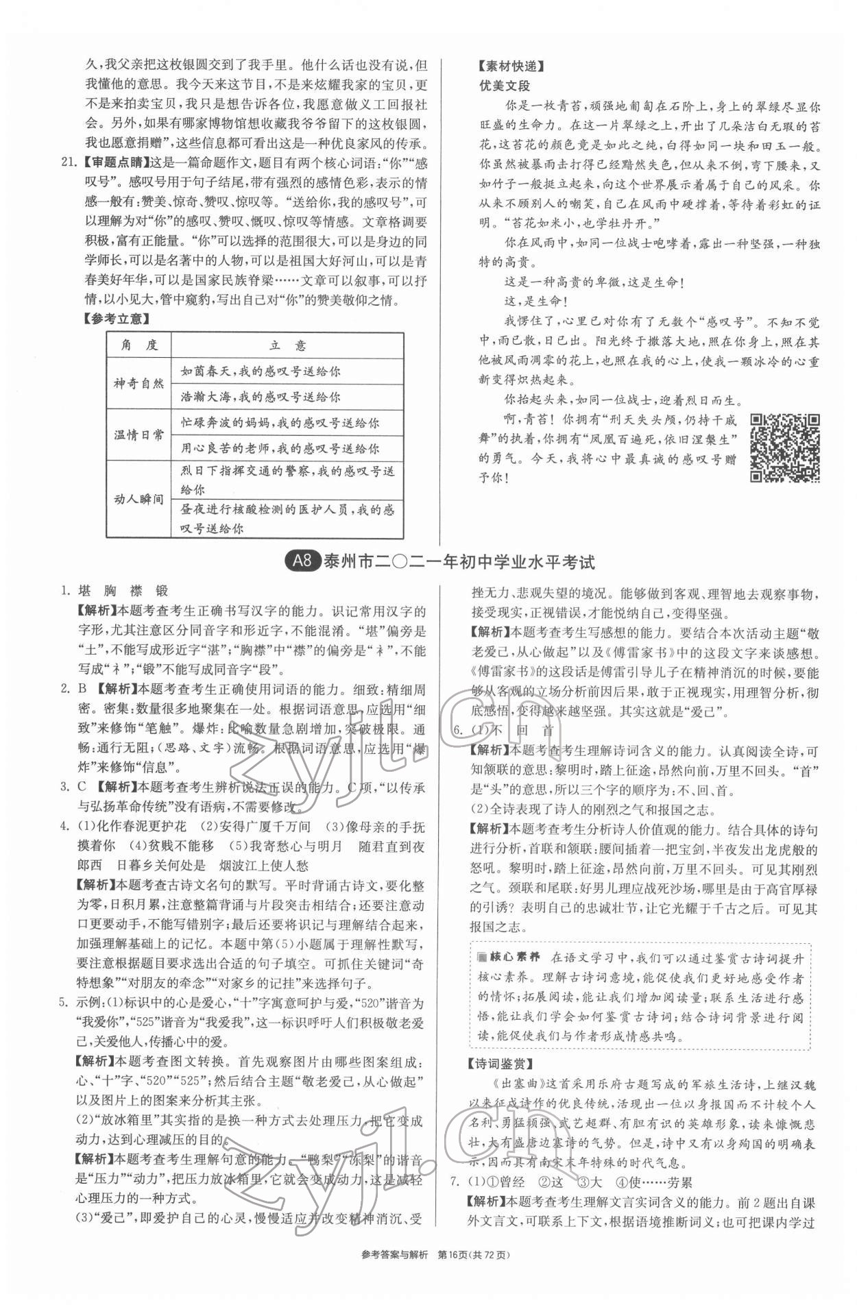 2022年春雨教育考必勝江蘇13大市中考試卷精選語文 第16頁