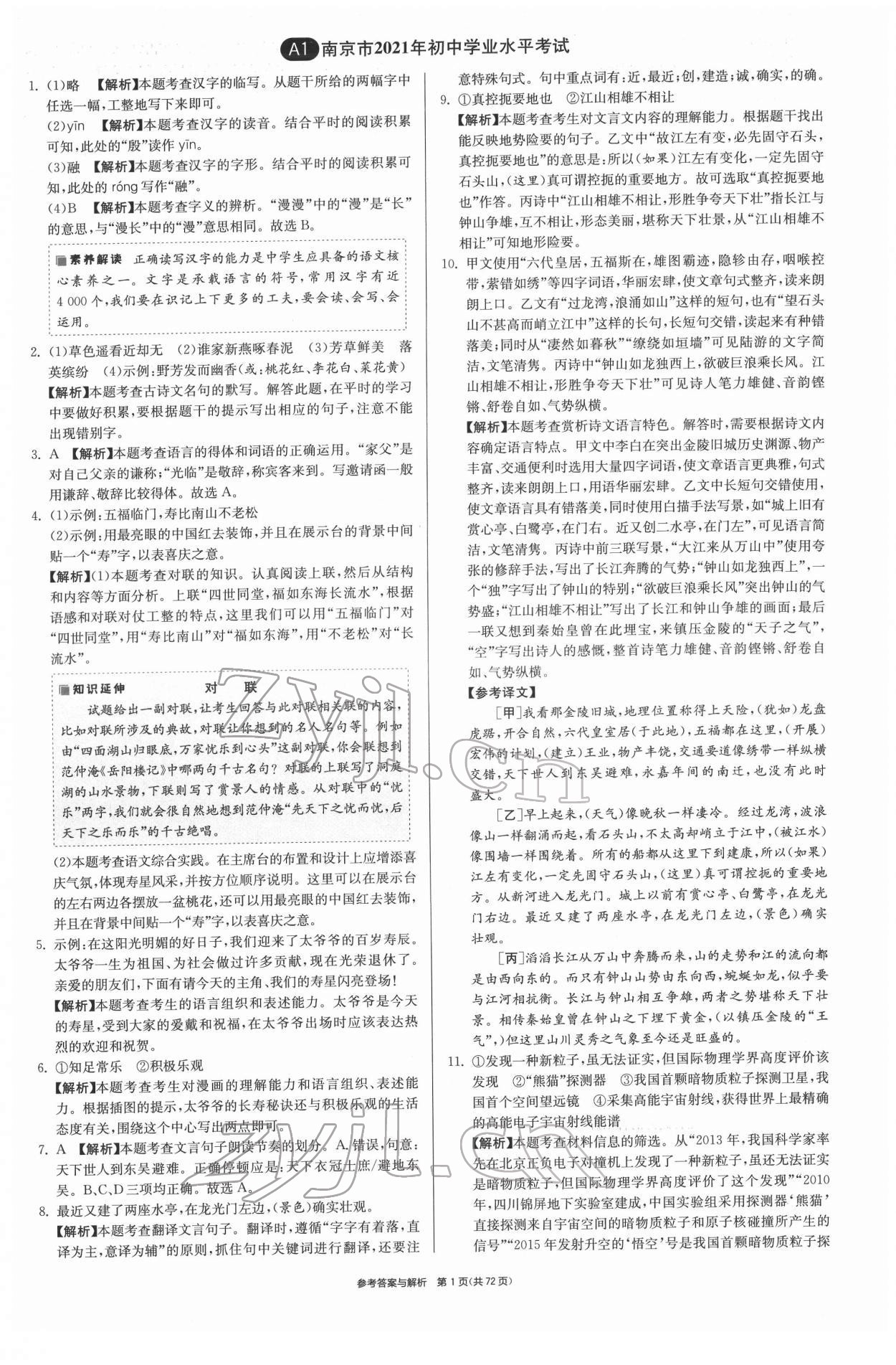 2022年春雨教育考必勝江蘇13大市中考試卷精選語(yǔ)文 第1頁(yè)