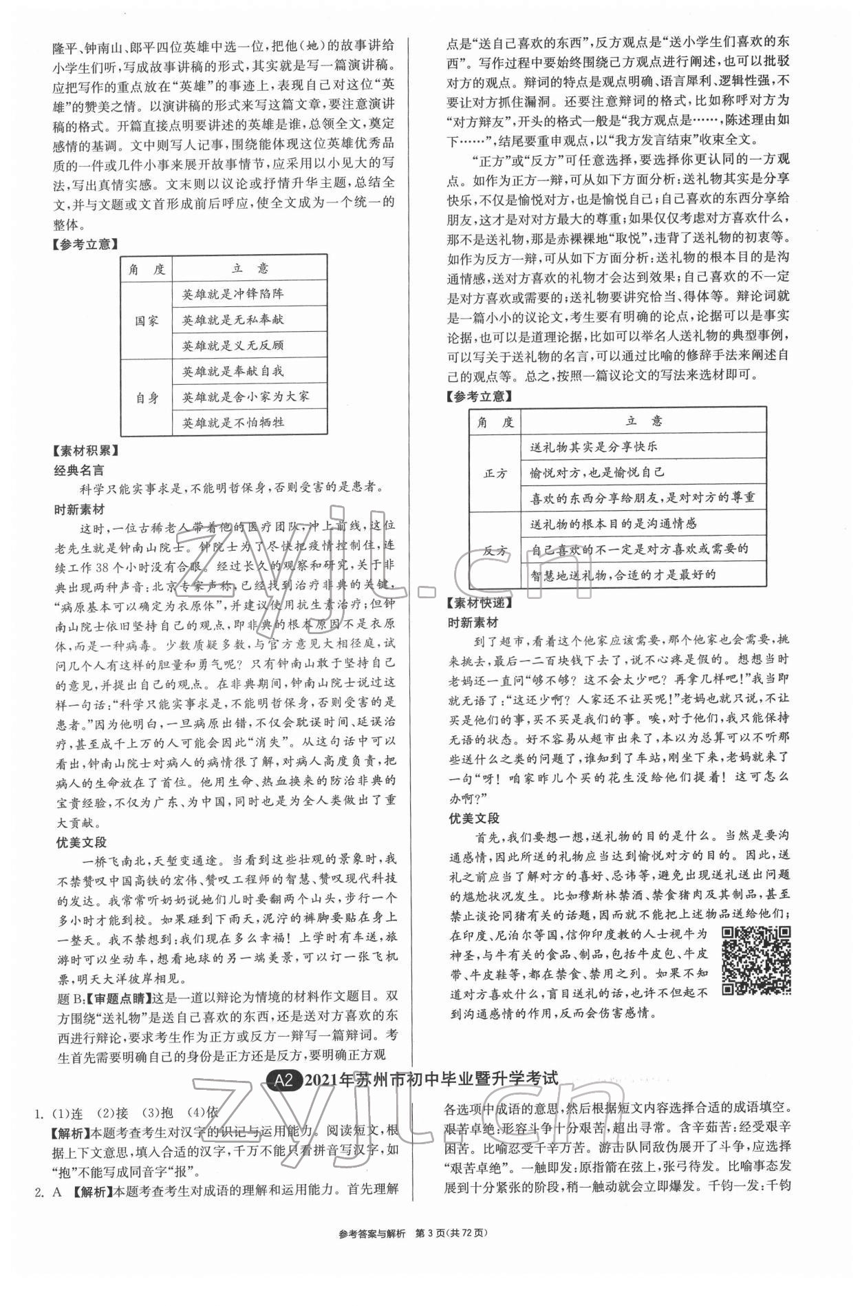 2022年春雨教育考必勝江蘇13大市中考試卷精選語文 第3頁