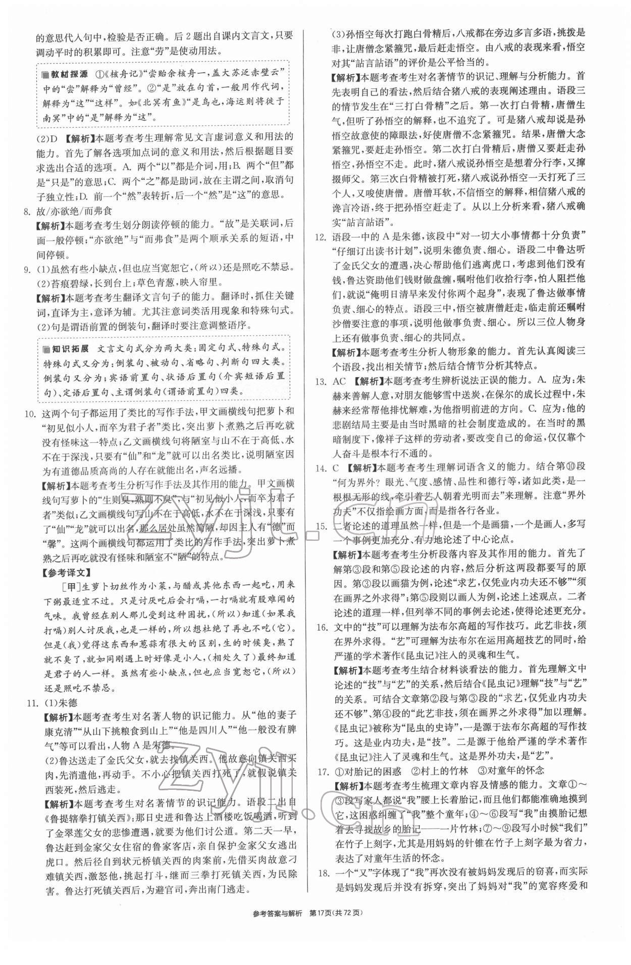 2022年春雨教育考必勝江蘇13大市中考試卷精選語文 第17頁