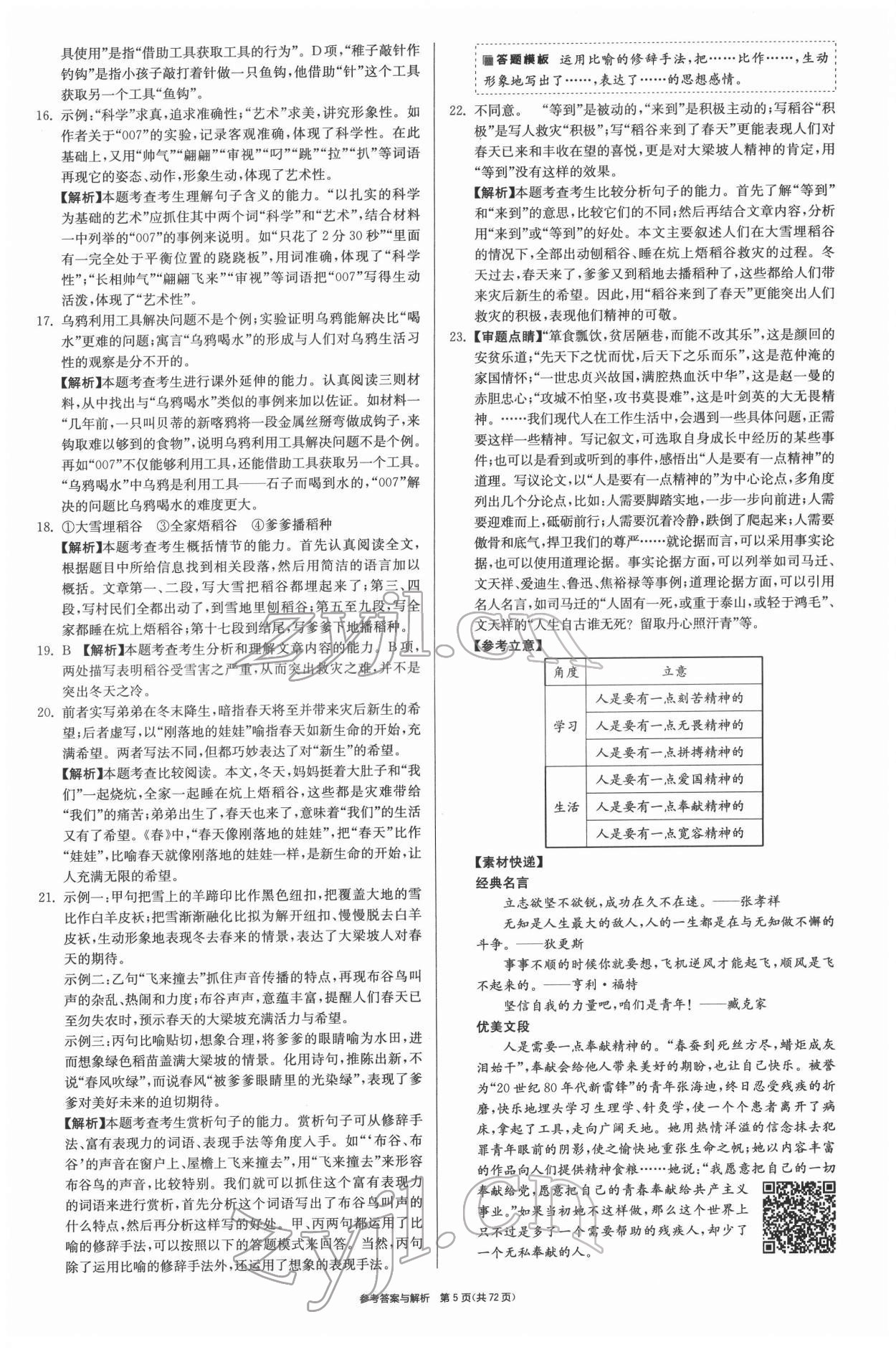 2022年春雨教育考必胜江苏13大市中考试卷精选语文 第5页