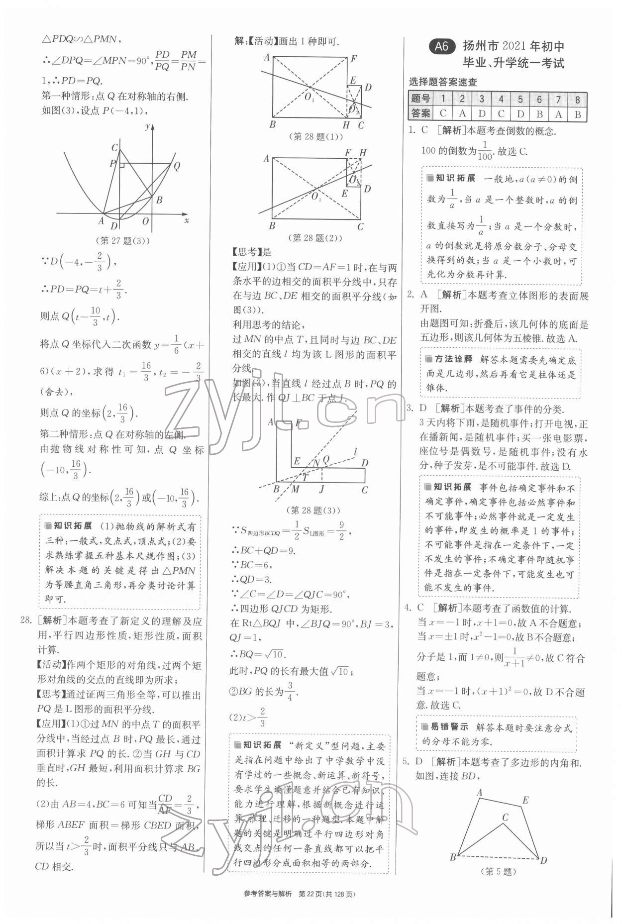 2022年春雨教育考必勝江蘇13大市中考試卷精選數(shù)學(xué) 第22頁