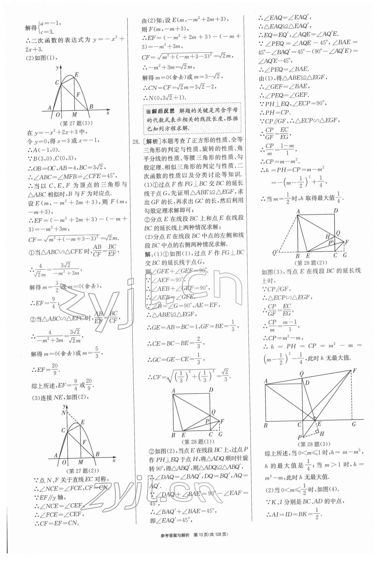 2022年春雨教育考必勝江蘇13大市中考試卷精選數(shù)學(xué) 第13頁