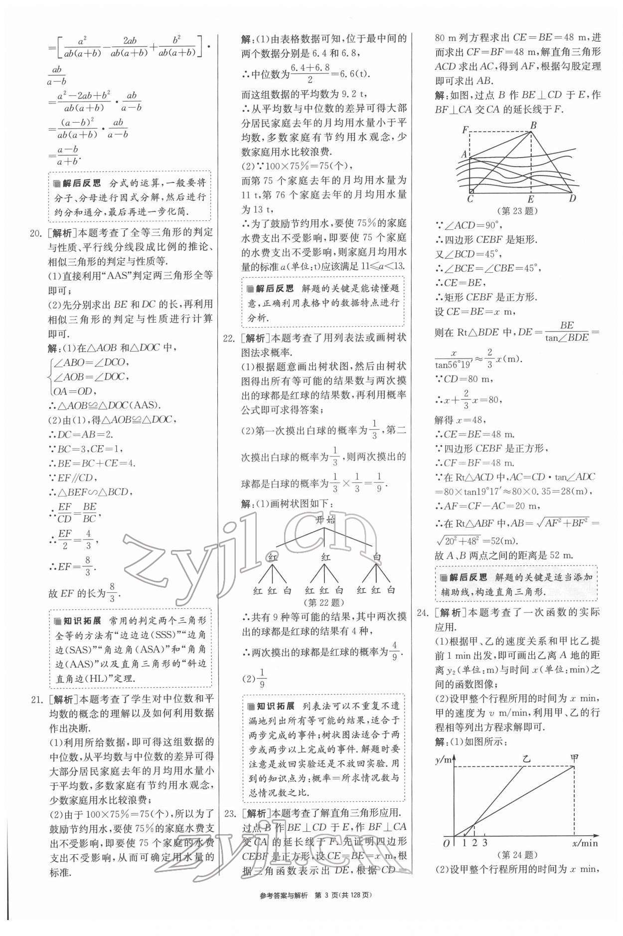 2022年春雨教育考必勝江蘇13大市中考試卷精選數(shù)學(xué) 第3頁(yè)