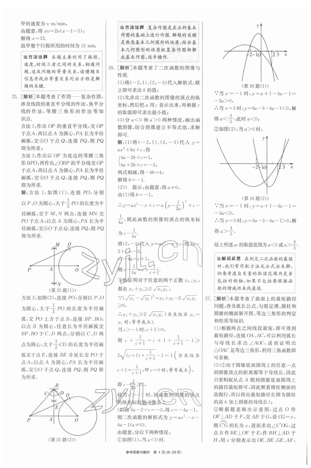 2022年春雨教育考必勝江蘇13大市中考試卷精選數(shù)學 第4頁