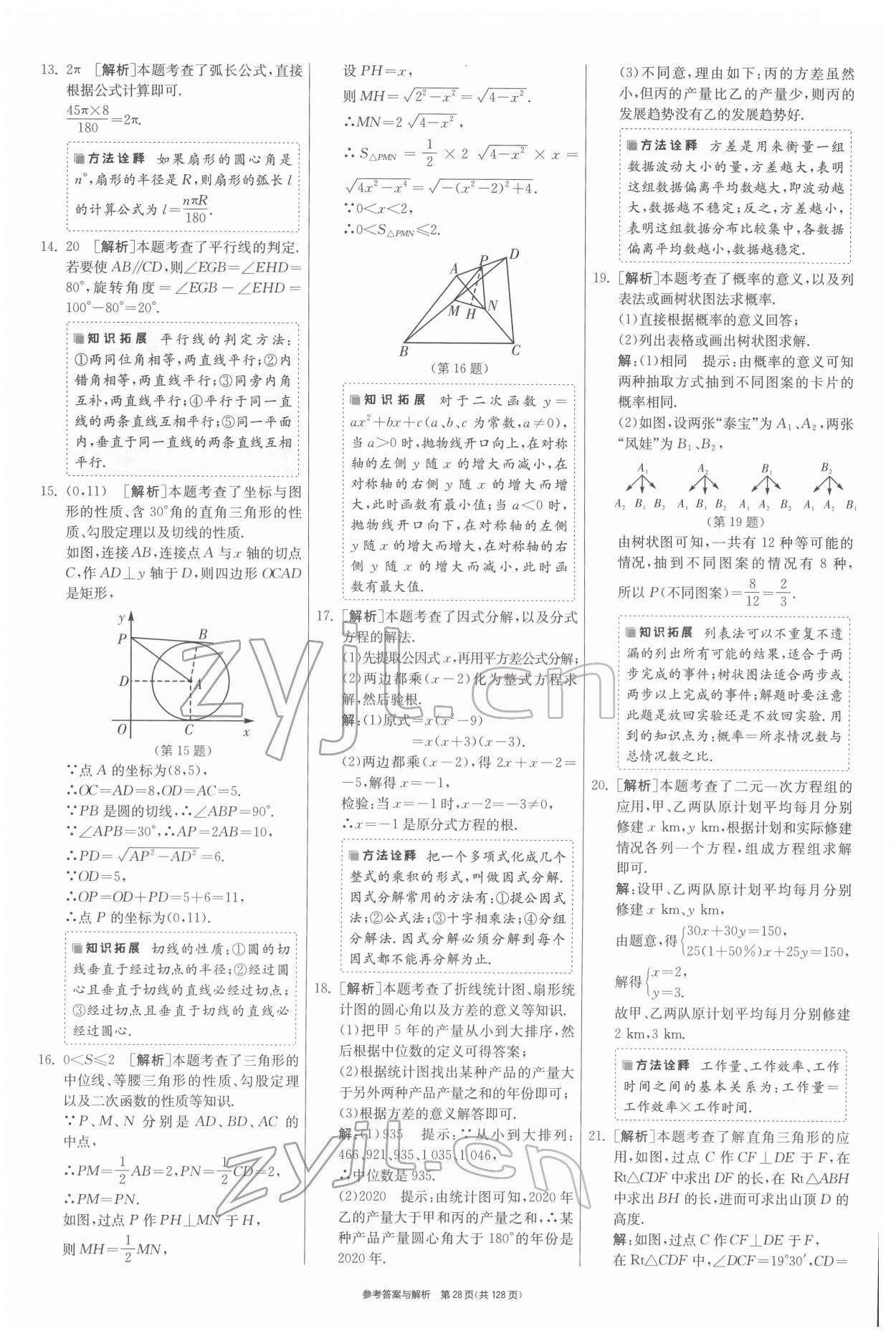 2022年春雨教育考必勝江蘇13大市中考試卷精選數(shù)學(xué) 第28頁