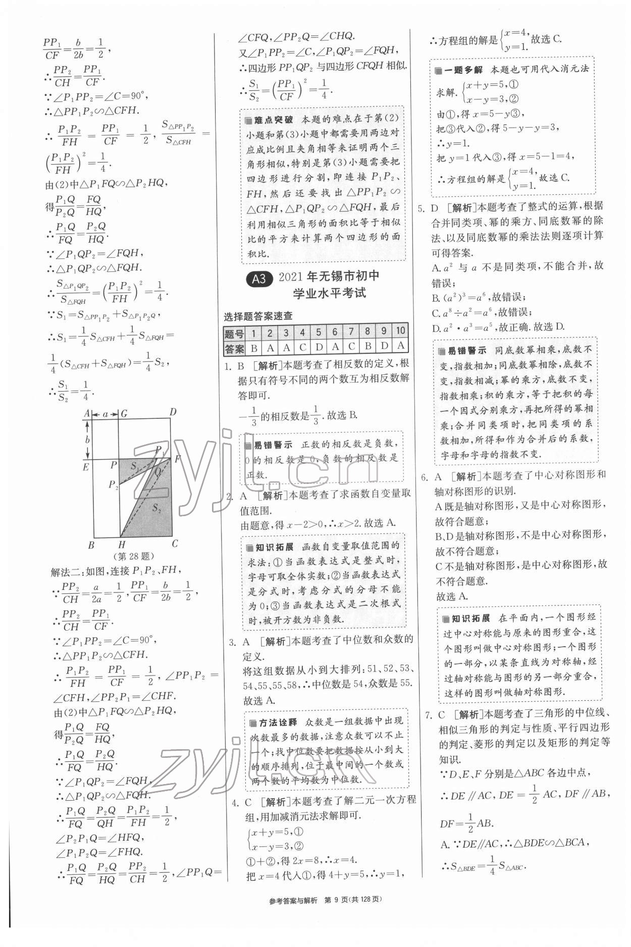 2022年春雨教育考必勝江蘇13大市中考試卷精選數(shù)學(xué) 第9頁