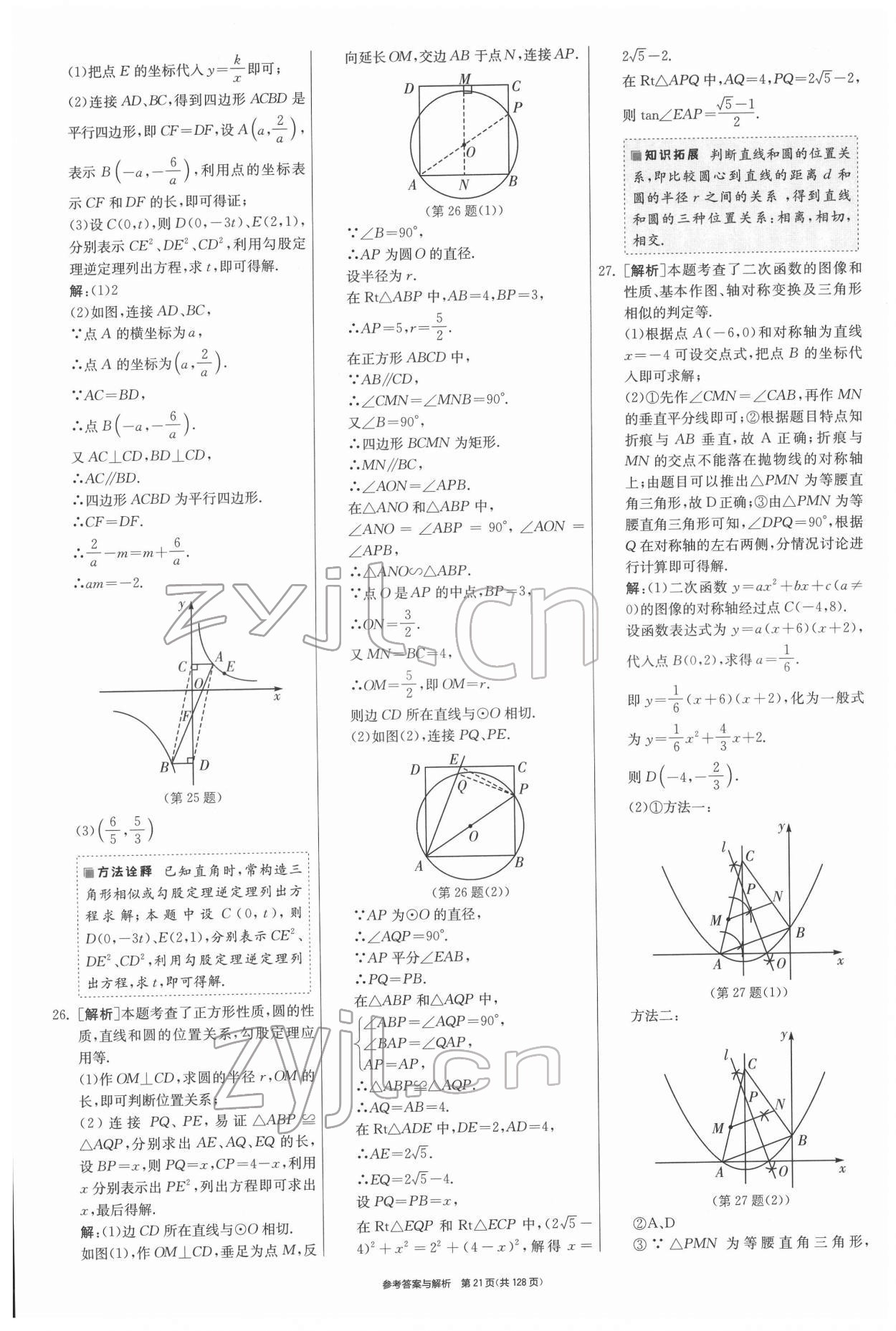 2022年春雨教育考必勝江蘇13大市中考試卷精選數(shù)學 第21頁