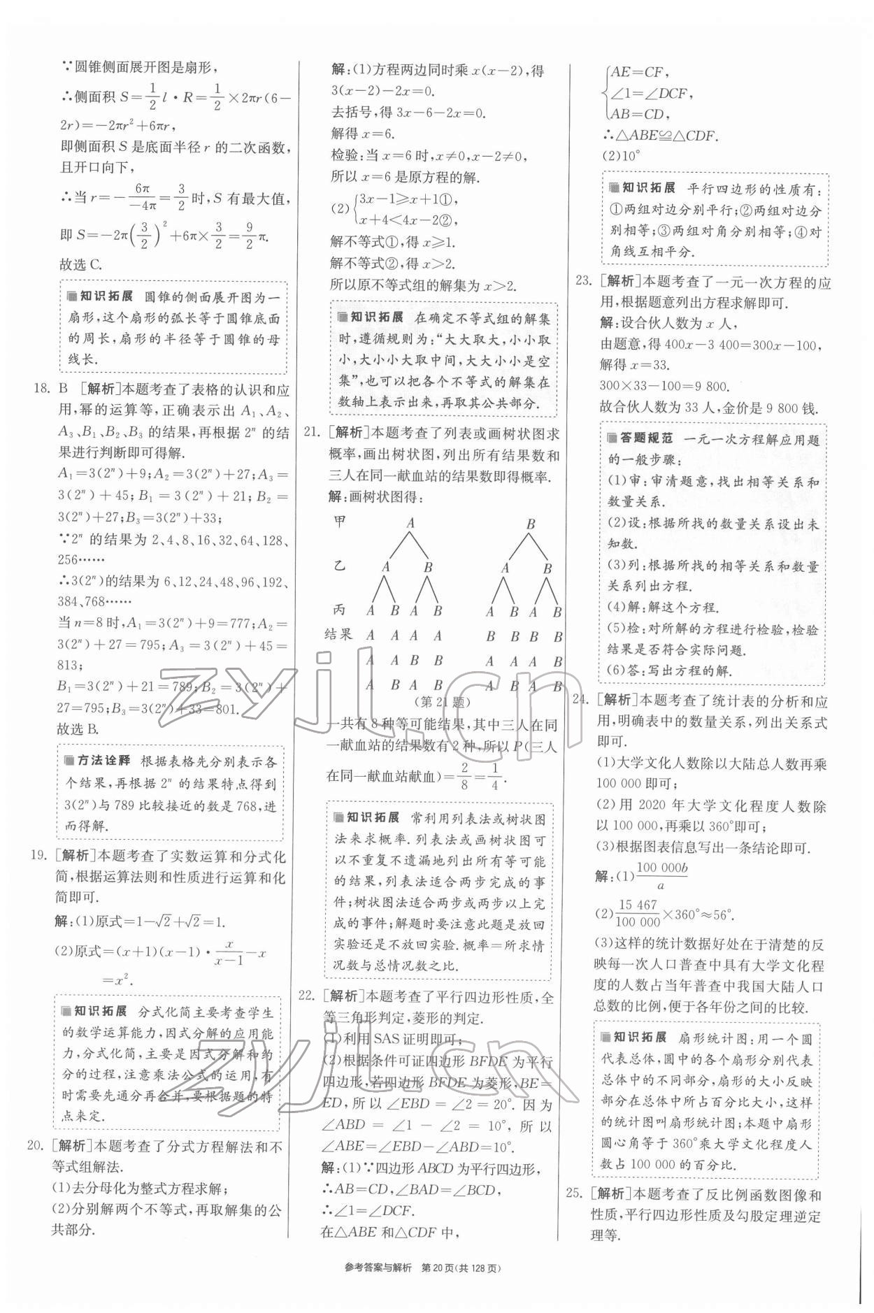 2022年春雨教育考必勝江蘇13大市中考試卷精選數(shù)學 第20頁