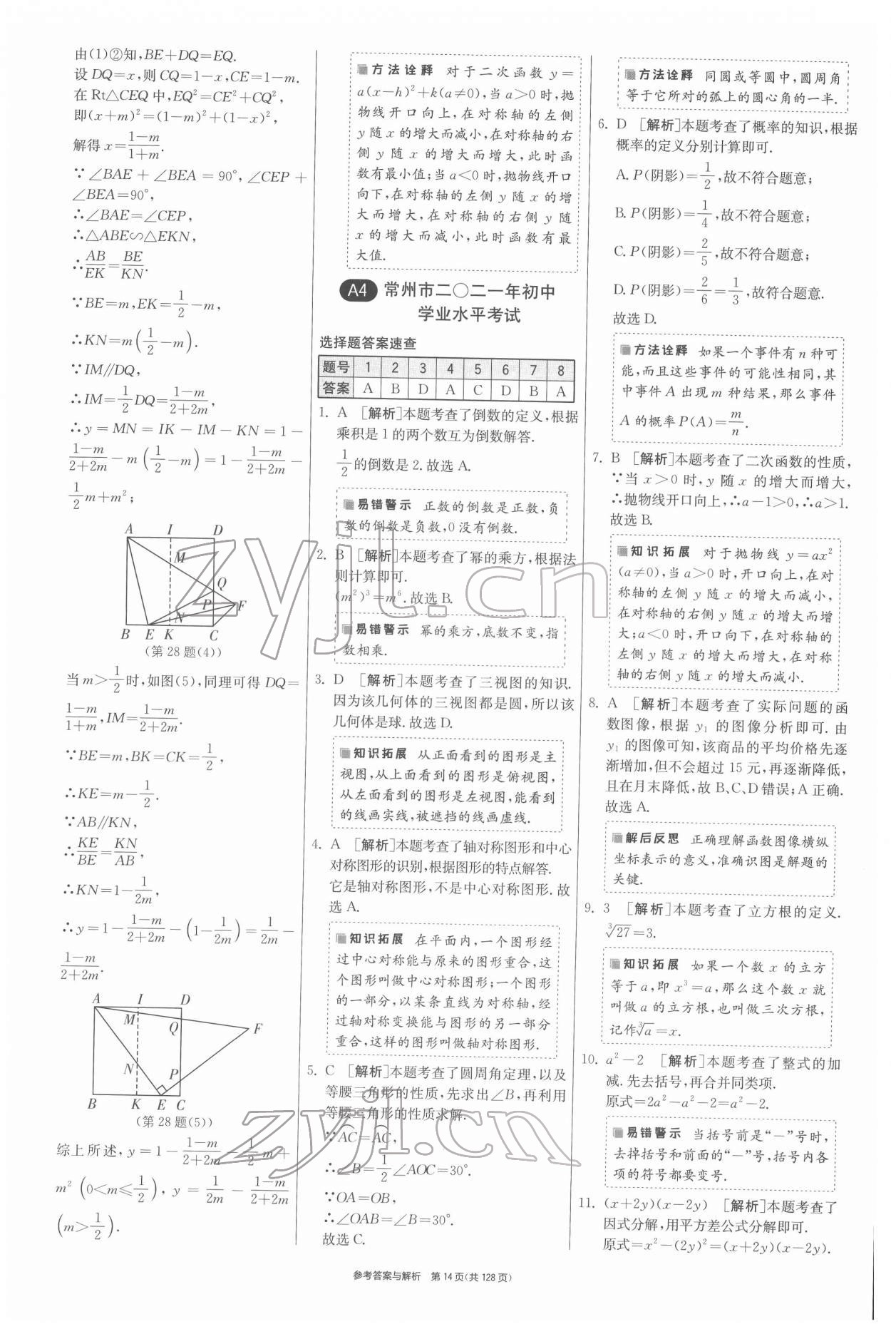 2022年春雨教育考必勝江蘇13大市中考試卷精選數學 第14頁