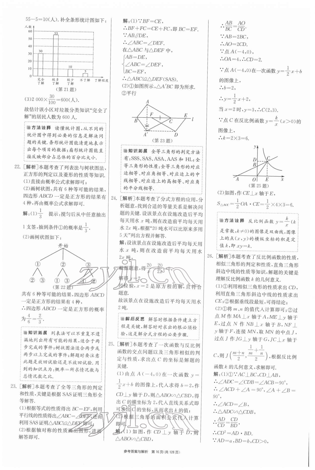 2022年春雨教育考必勝江蘇13大市中考試卷精選數(shù)學 第16頁