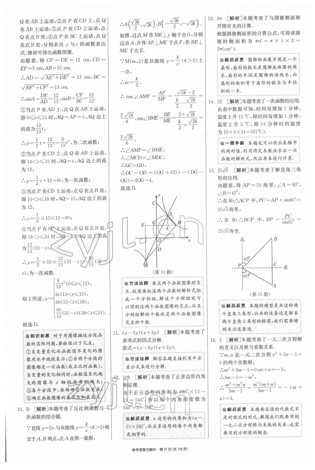 2022年春雨教育考必勝江蘇13大市中考試卷精選數(shù)學(xué) 第31頁(yè)