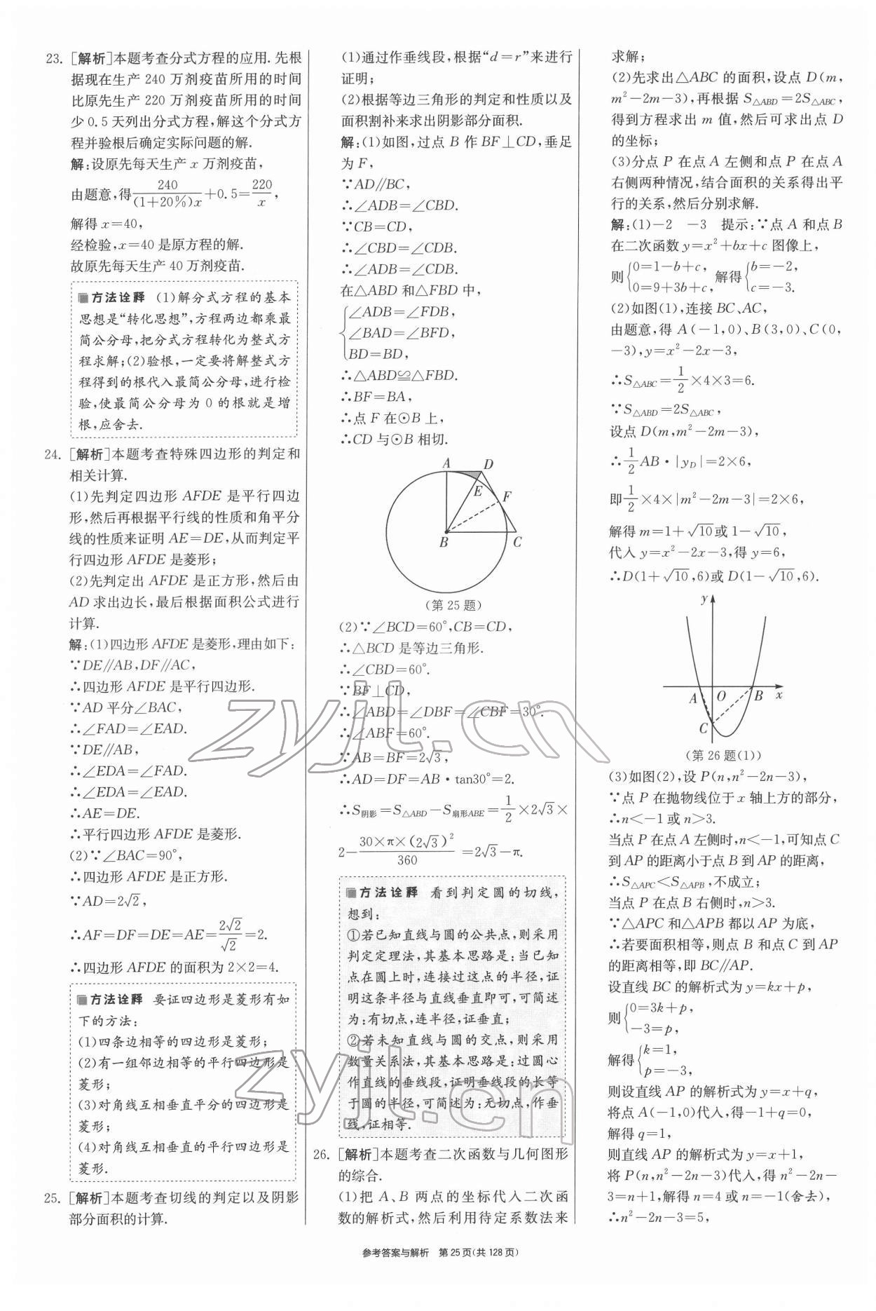 2022年春雨教育考必勝江蘇13大市中考試卷精選數(shù)學 第25頁