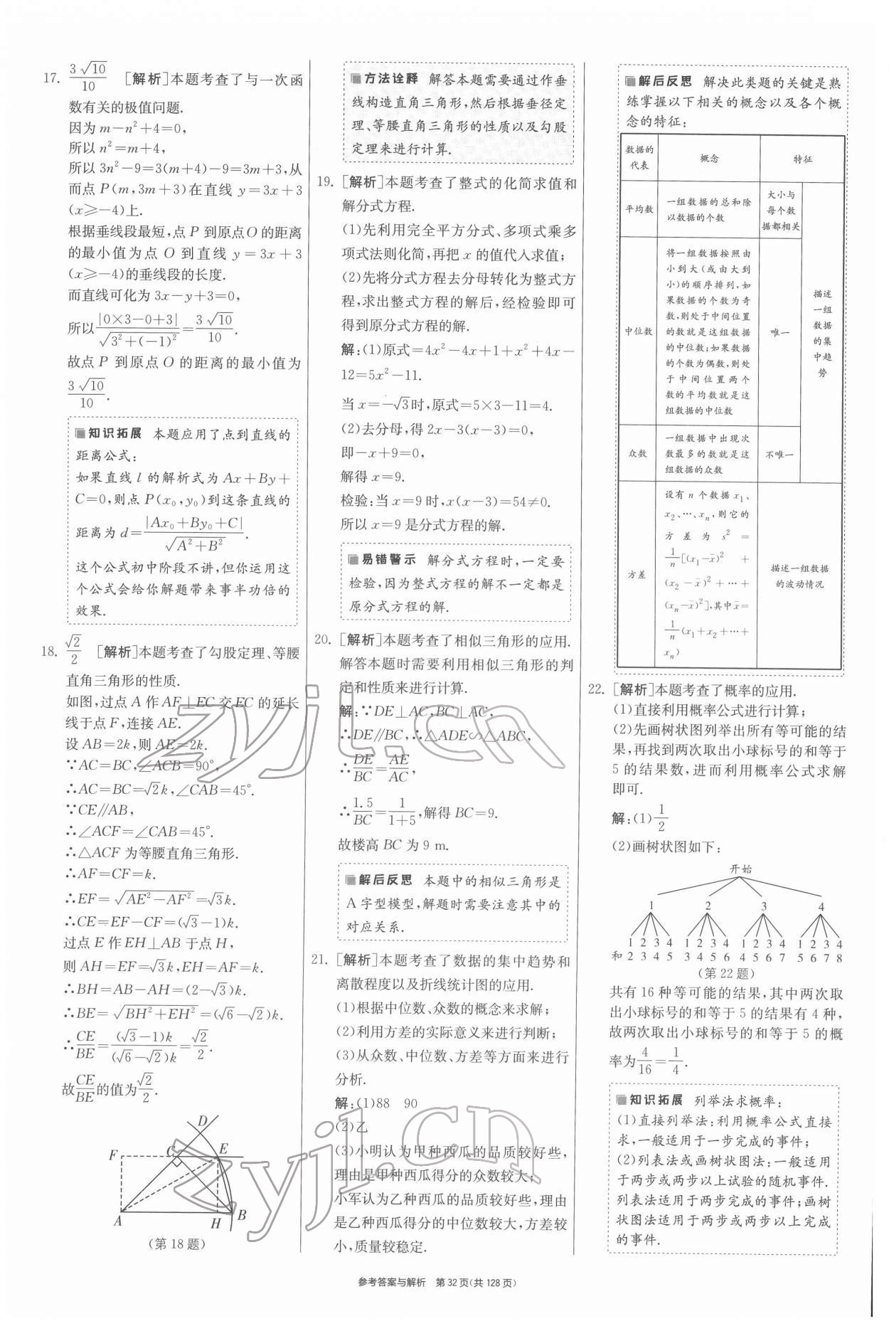 2022年春雨教育考必勝江蘇13大市中考試卷精選數(shù)學 第32頁