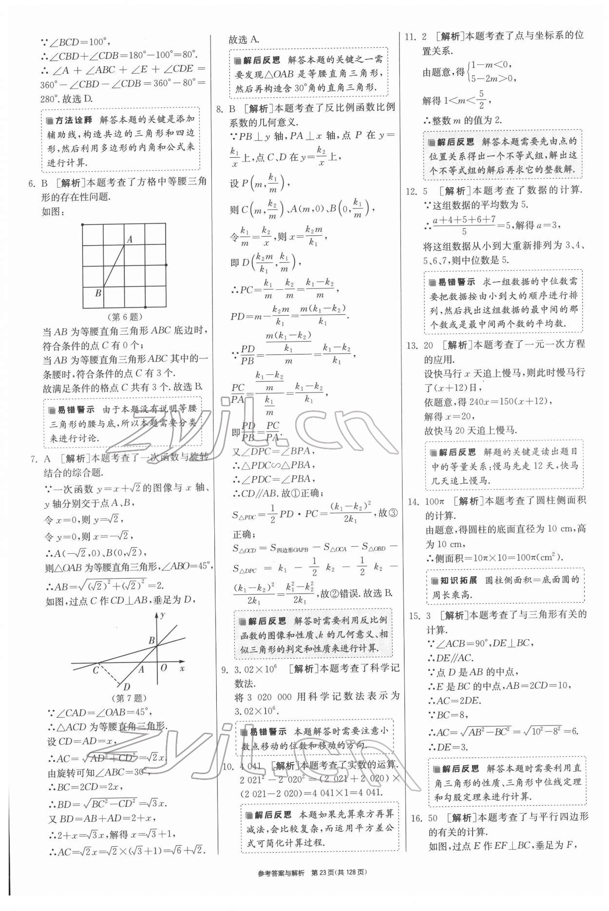 2022年春雨教育考必勝江蘇13大市中考試卷精選數(shù)學(xué) 第23頁