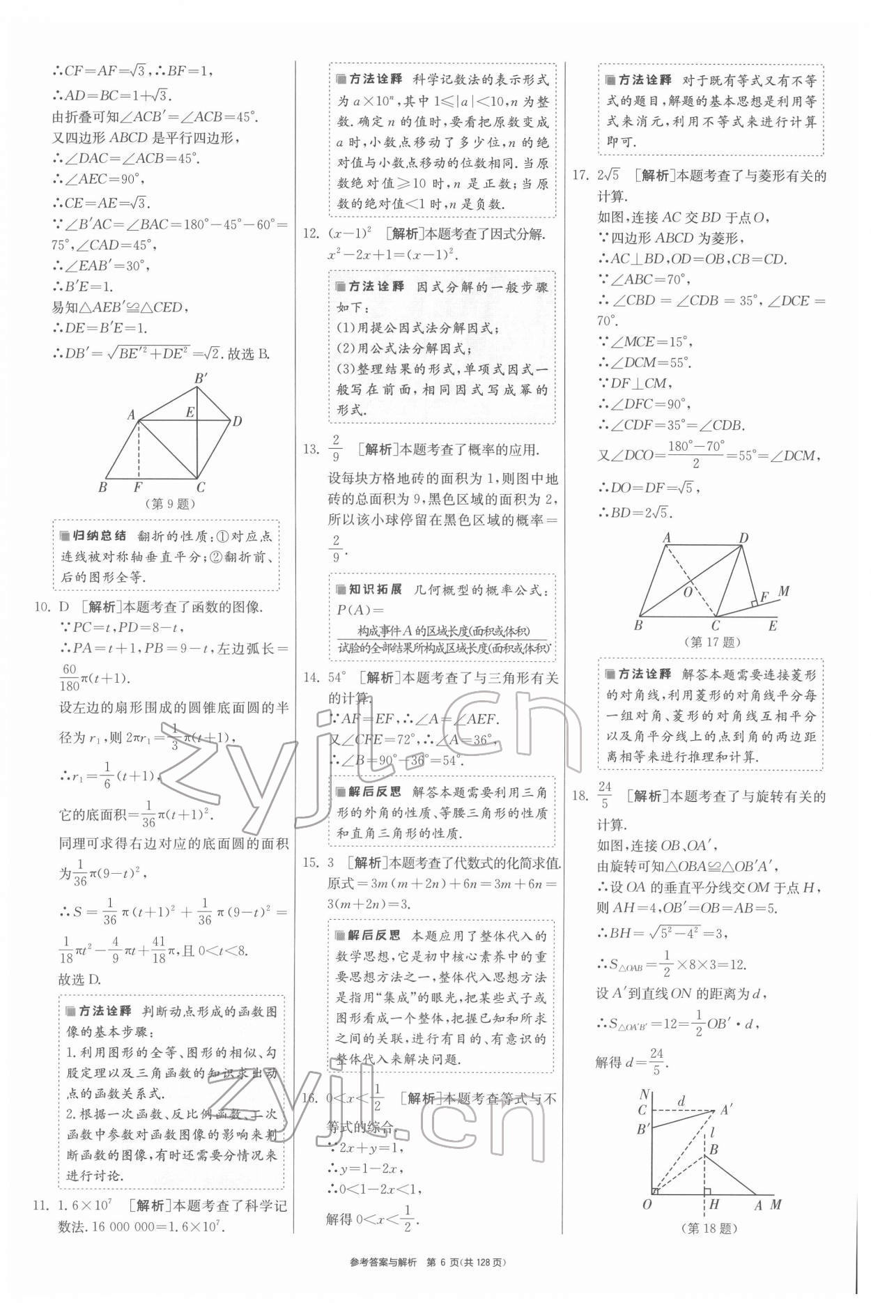 2022年春雨教育考必勝江蘇13大市中考試卷精選數(shù)學(xué) 第6頁