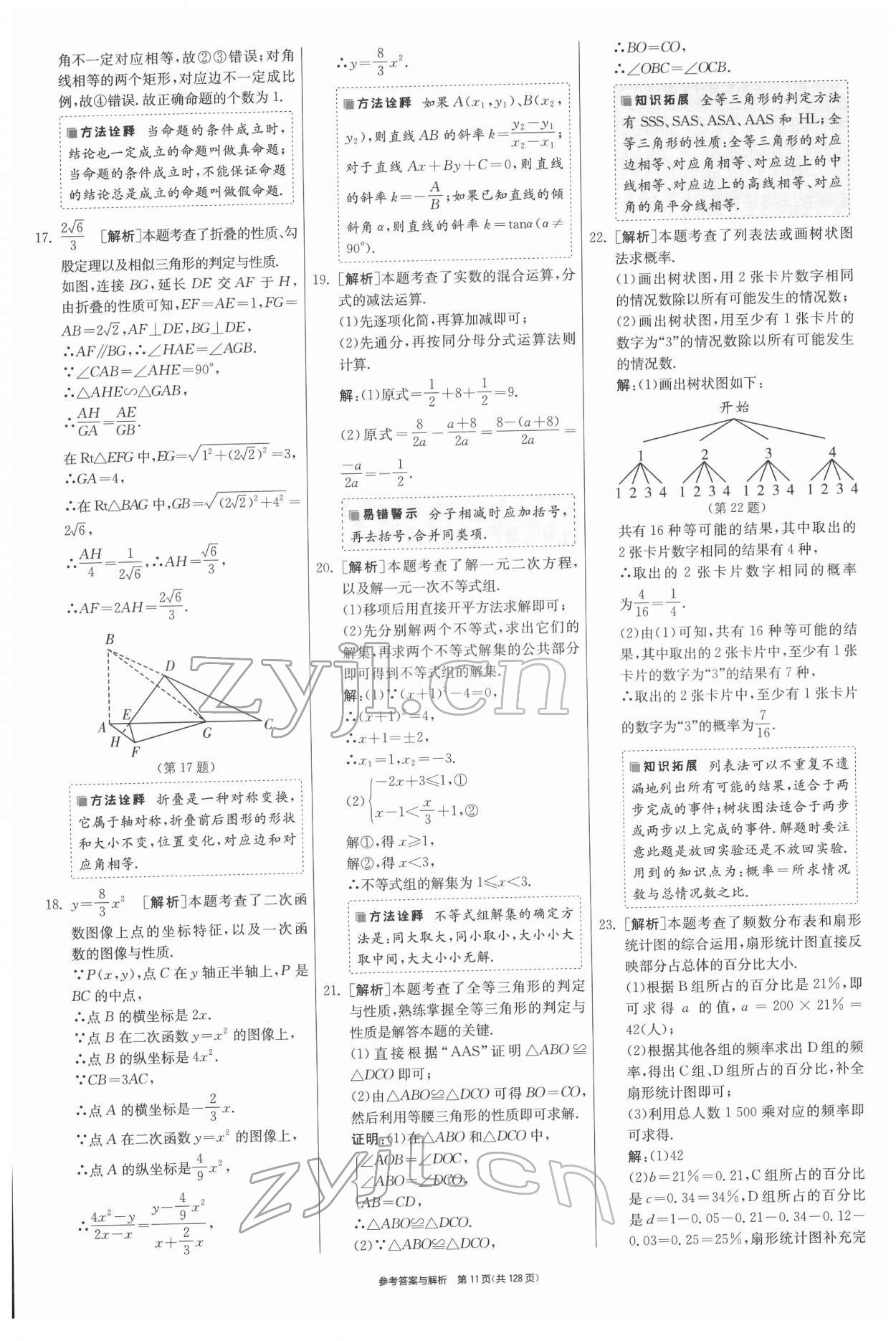 2022年春雨教育考必勝江蘇13大市中考試卷精選數(shù)學(xué) 第11頁