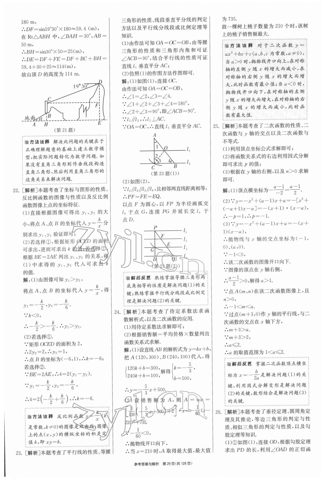 2022年春雨教育考必勝江蘇13大市中考試卷精選數(shù)學(xué) 第29頁(yè)