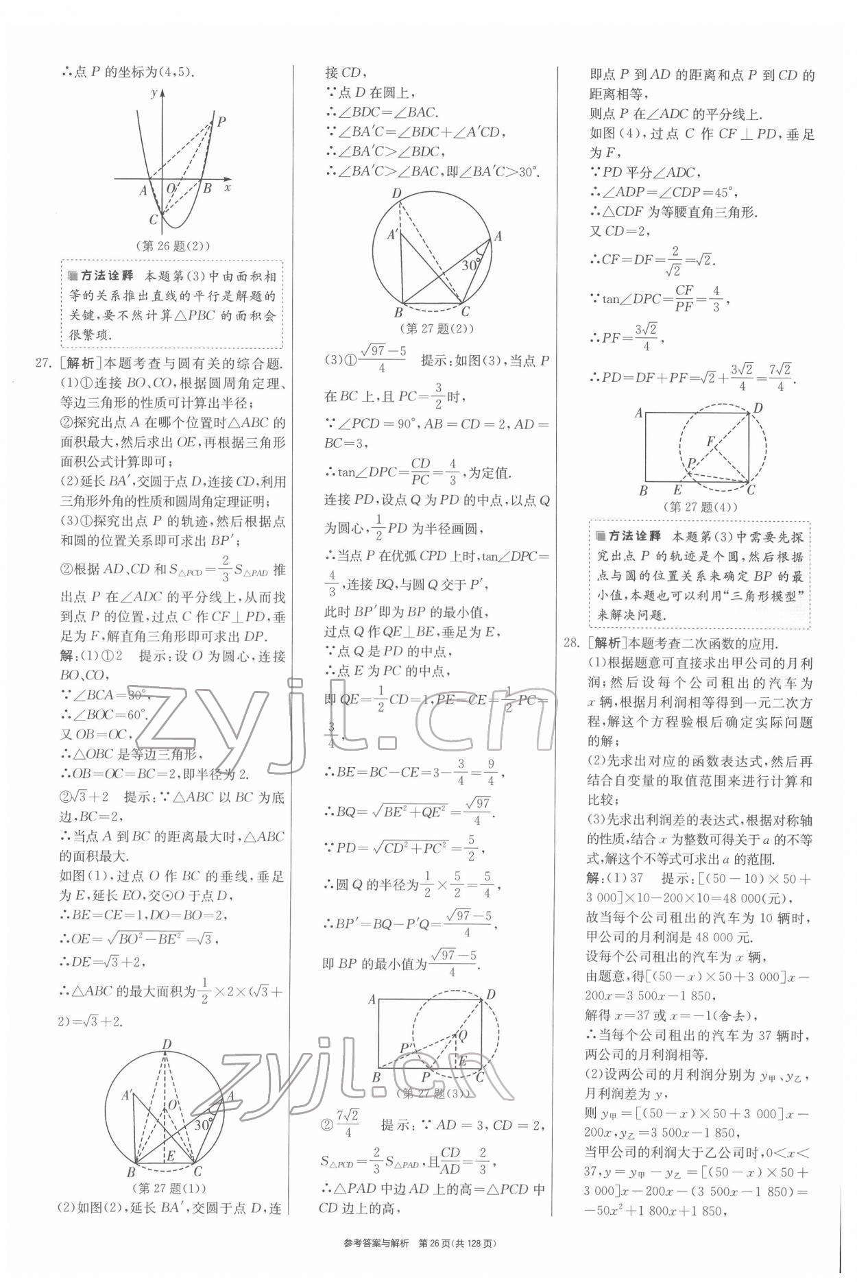 2022年春雨教育考必勝江蘇13大市中考試卷精選數(shù)學(xué) 第26頁(yè)