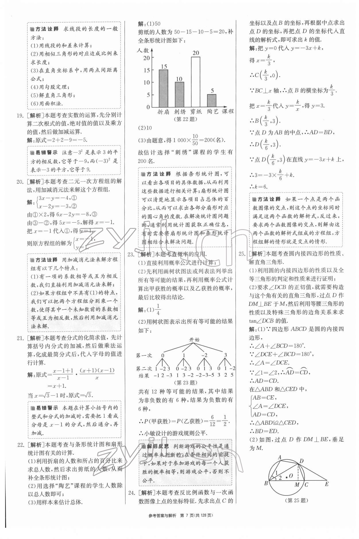 2022年春雨教育考必勝江蘇13大市中考試卷精選數(shù)學(xué) 第7頁