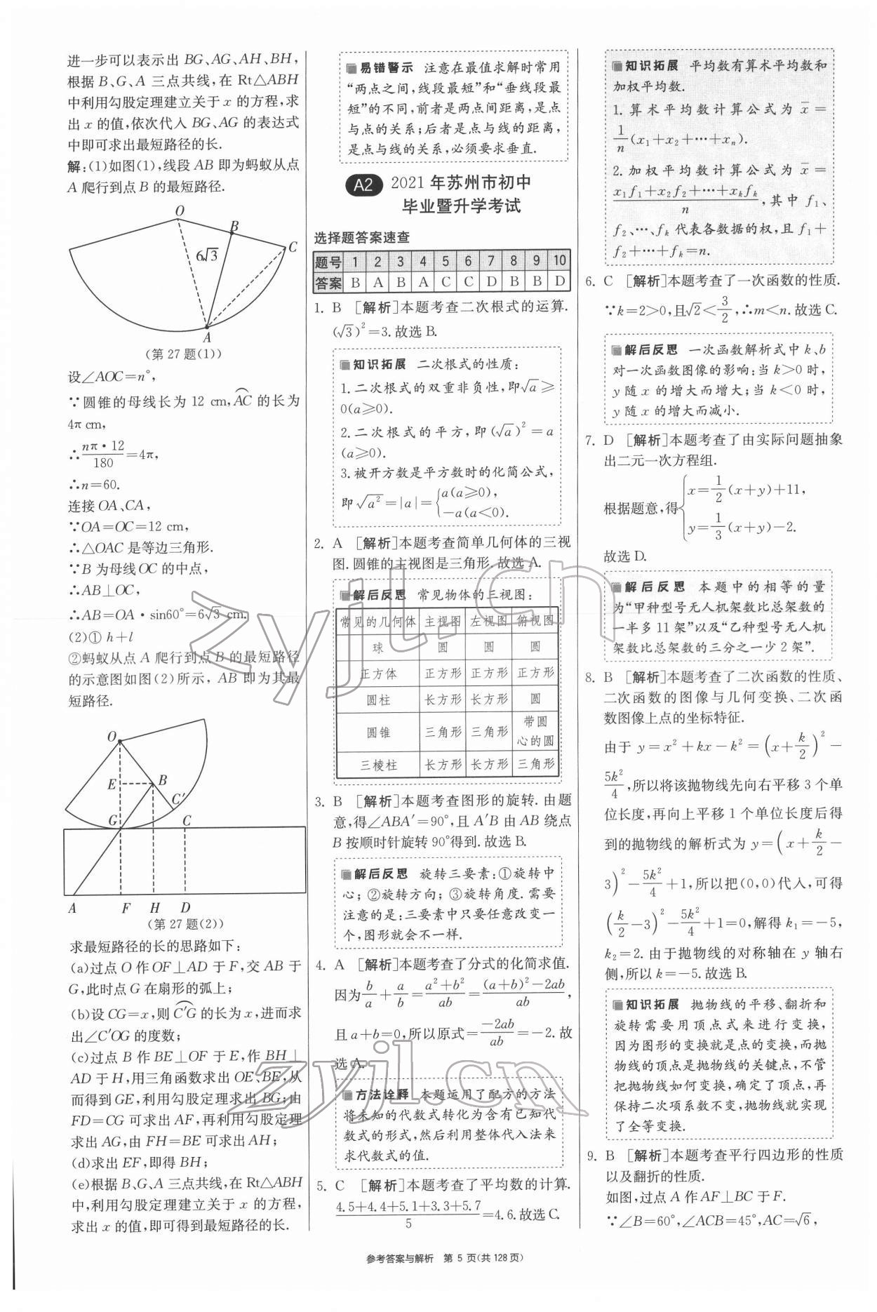 2022年春雨教育考必勝江蘇13大市中考試卷精選數(shù)學(xué) 第5頁