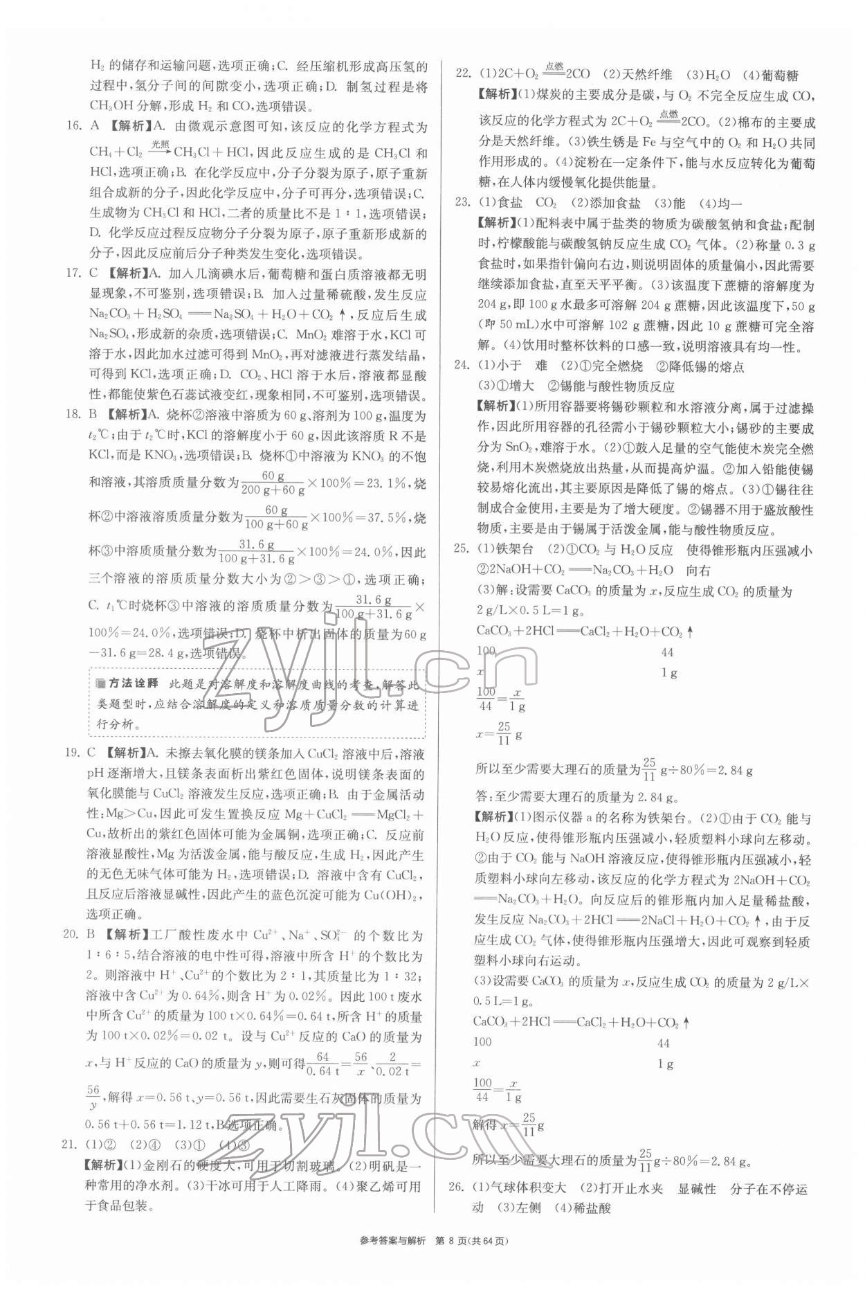 2022年春雨教育考必胜江苏13大市中考试卷精选化学 第8页