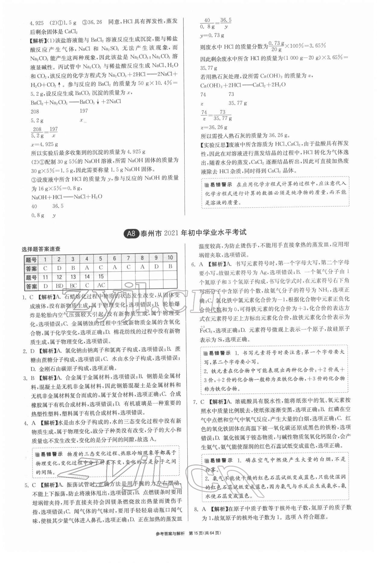 2022年春雨教育考必胜江苏13大市中考试卷精选化学 第15页