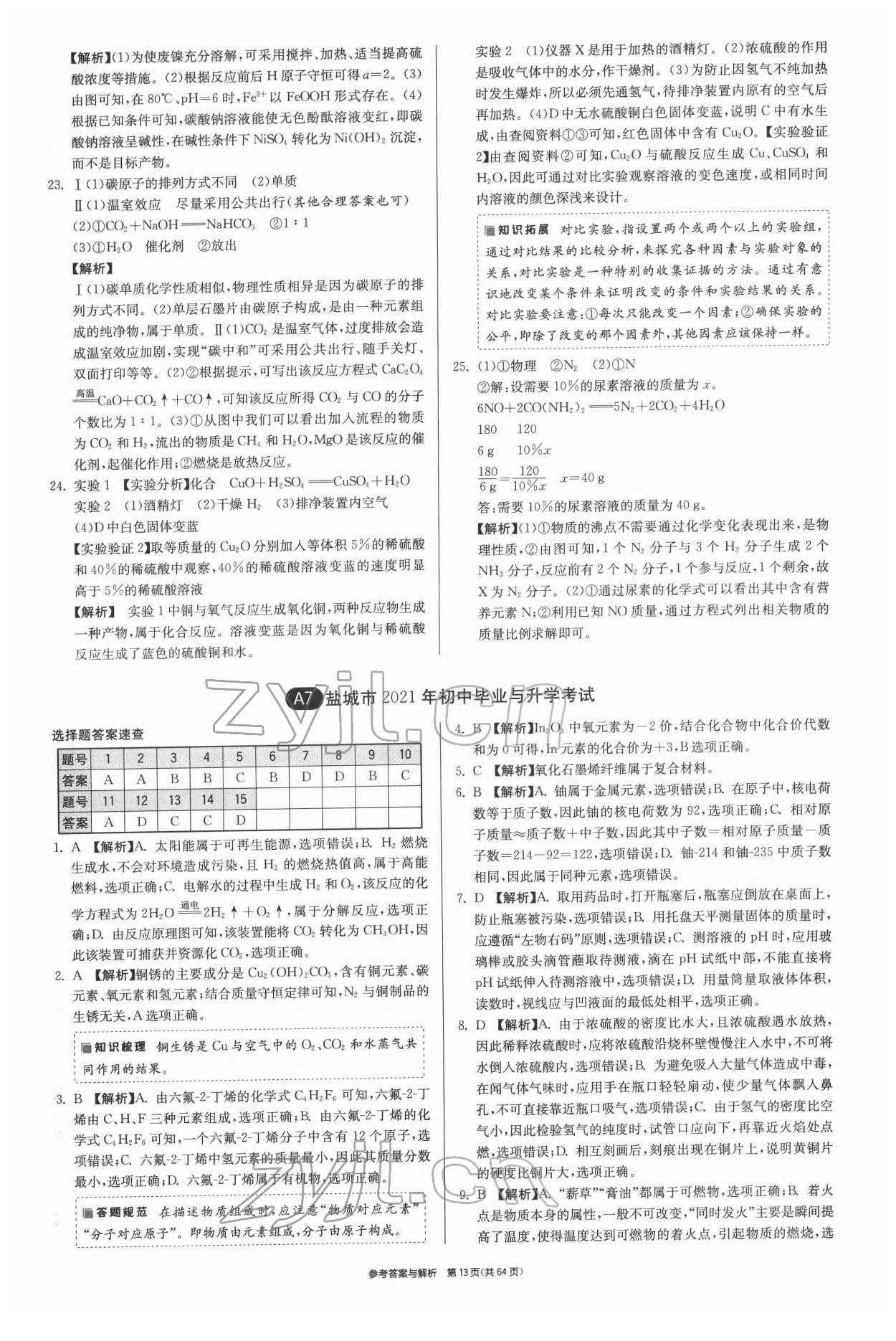 2022年春雨教育考必勝江蘇13大市中考試卷精選化學(xué) 第13頁