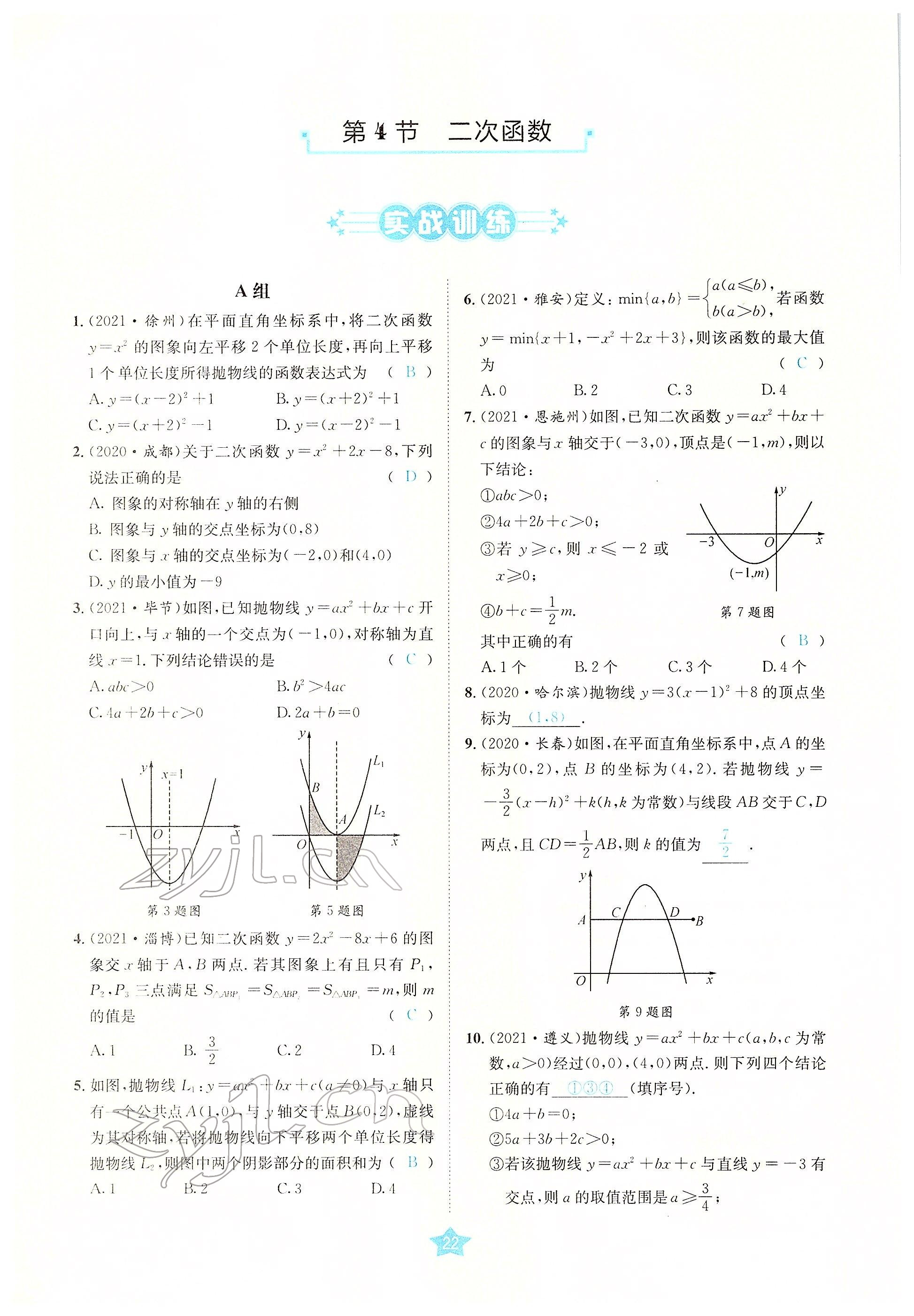 2022年决胜中考数学南充专版 参考答案第64页